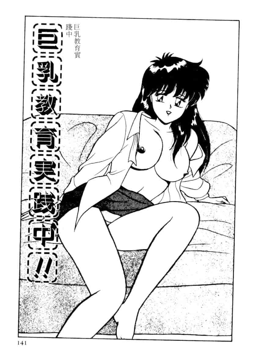 汉化版-[あだちけん] DカップBodyに御用心_第6集