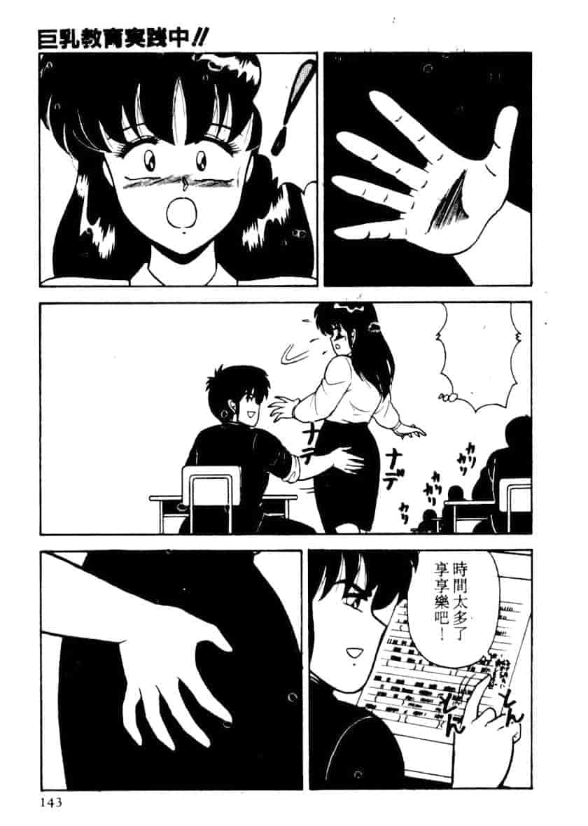 汉化版-[あだちけん] DカップBodyに御用心_第6集