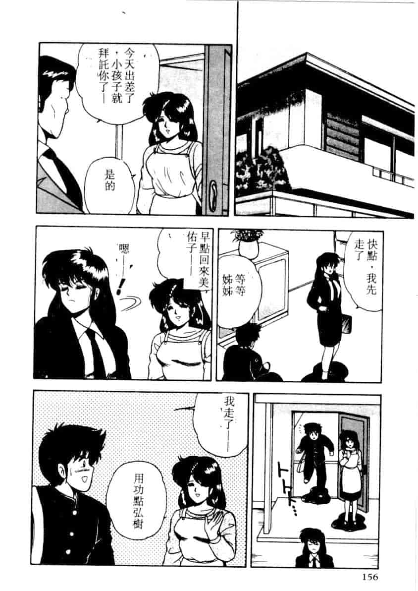 汉化版-[あだちけん] DカップBodyに御用心_第7集