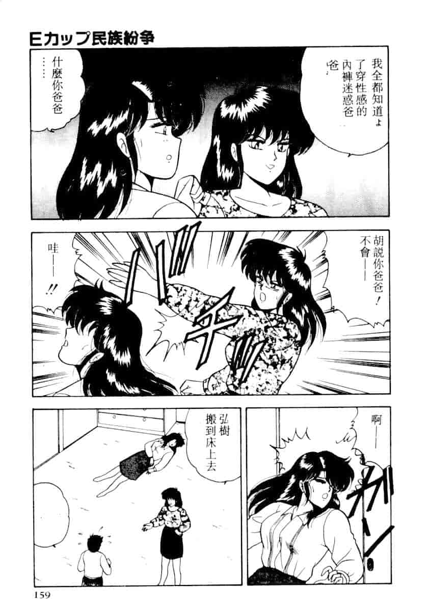 汉化版-[あだちけん] DカップBodyに御用心_第7集