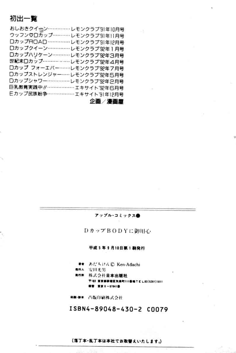 汉化版-[あだちけん] DカップBodyに御用心_第7集
