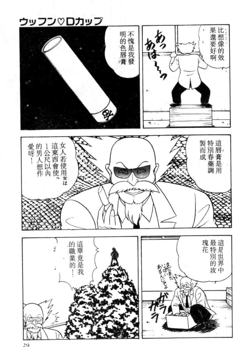 汉化版-[あだちけん] DカップBodyに御用心_第1集