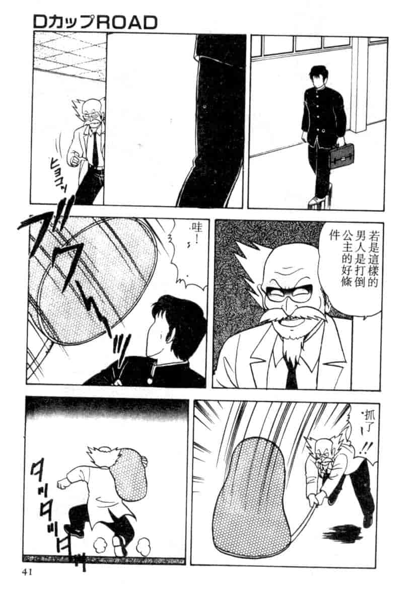 汉化版-[あだちけん] DカップBodyに御用心_第2集
