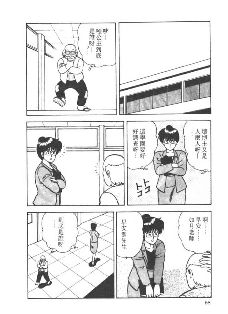 汉化版-[あだちけん] DカップBodyに御用心_第3集