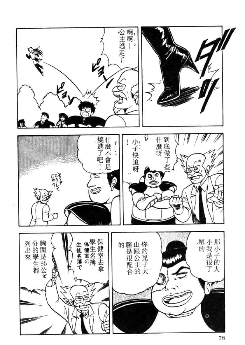 汉化版-[あだちけん] DカップBodyに御用心_第3集
