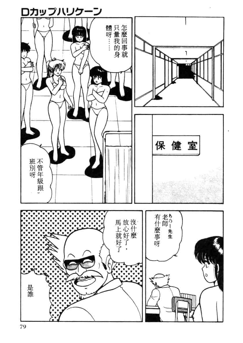 汉化版-[あだちけん] DカップBodyに御用心_第3集