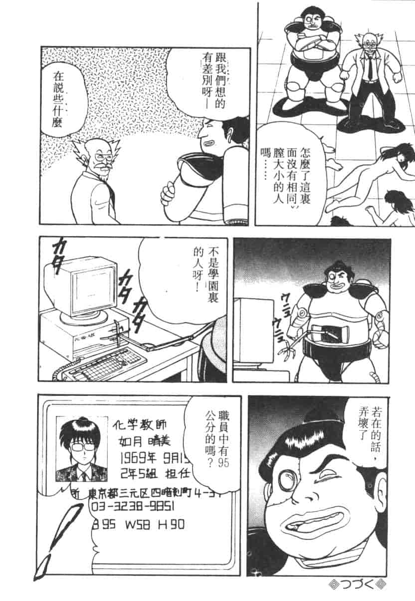 汉化版-[あだちけん] DカップBodyに御用心_第4集