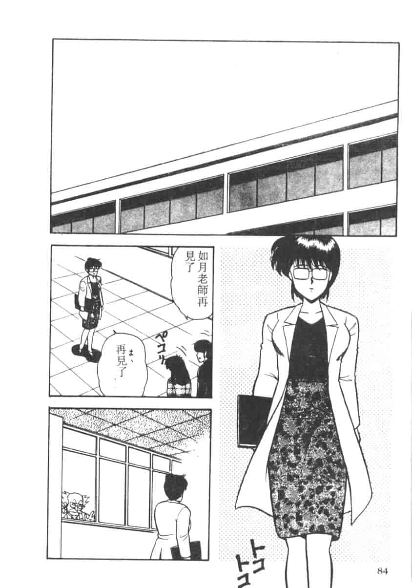 汉化版-[あだちけん] DカップBodyに御用心_第4集