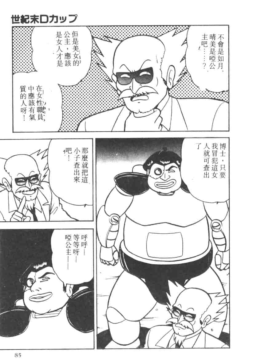 汉化版-[あだちけん] DカップBodyに御用心_第4集