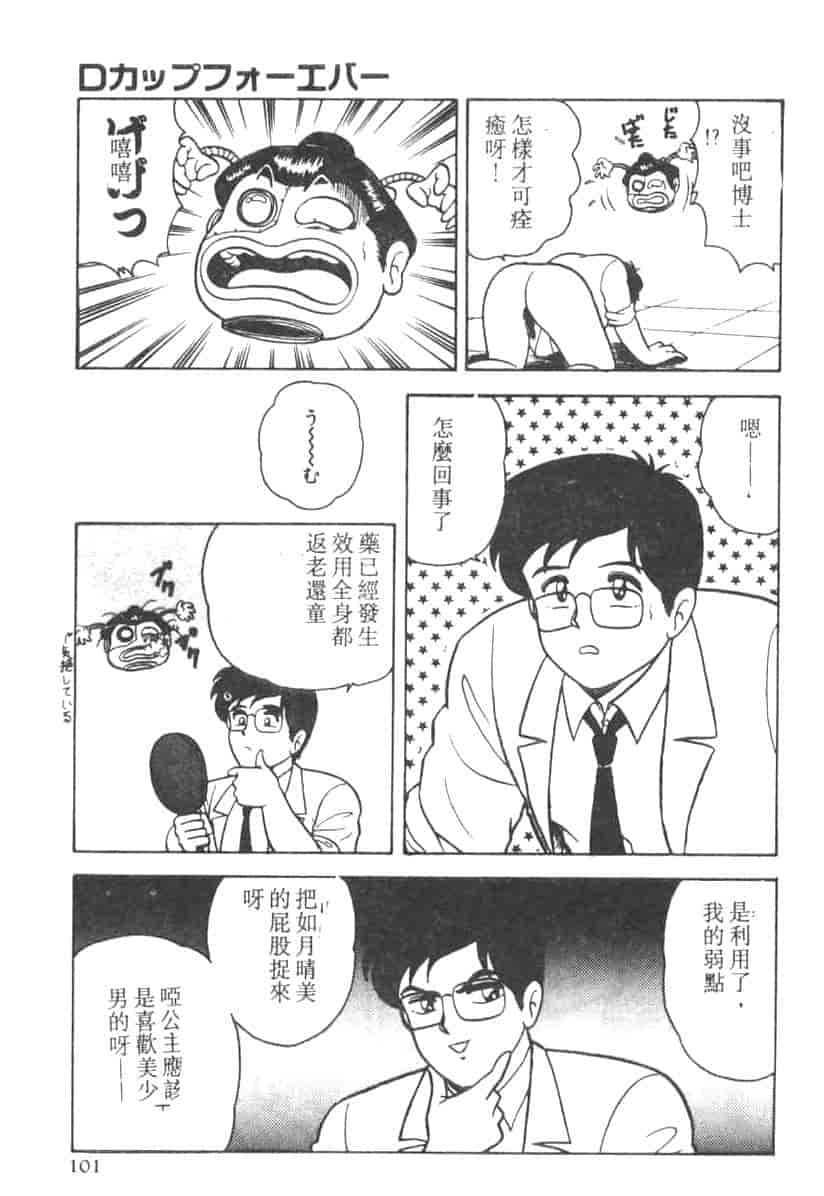汉化版-[あだちけん] DカップBodyに御用心_第4集