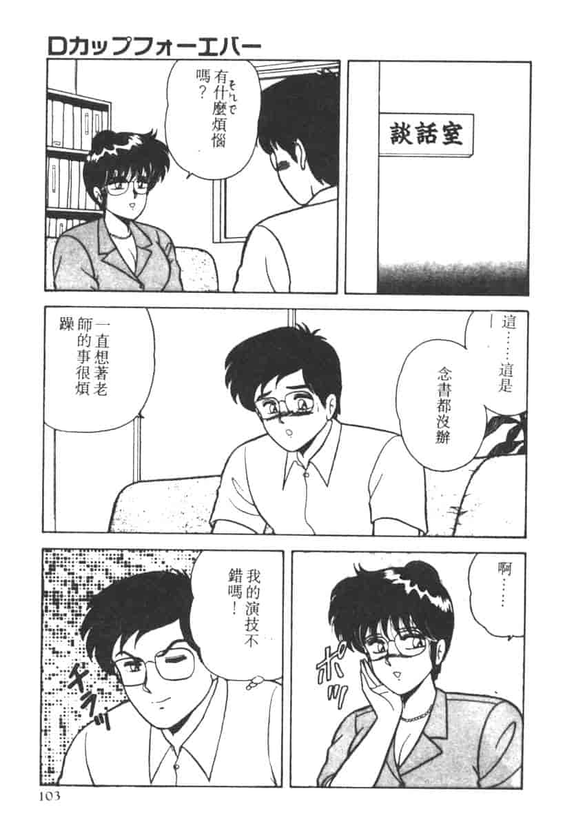 汉化版-[あだちけん] DカップBodyに御用心_第4集