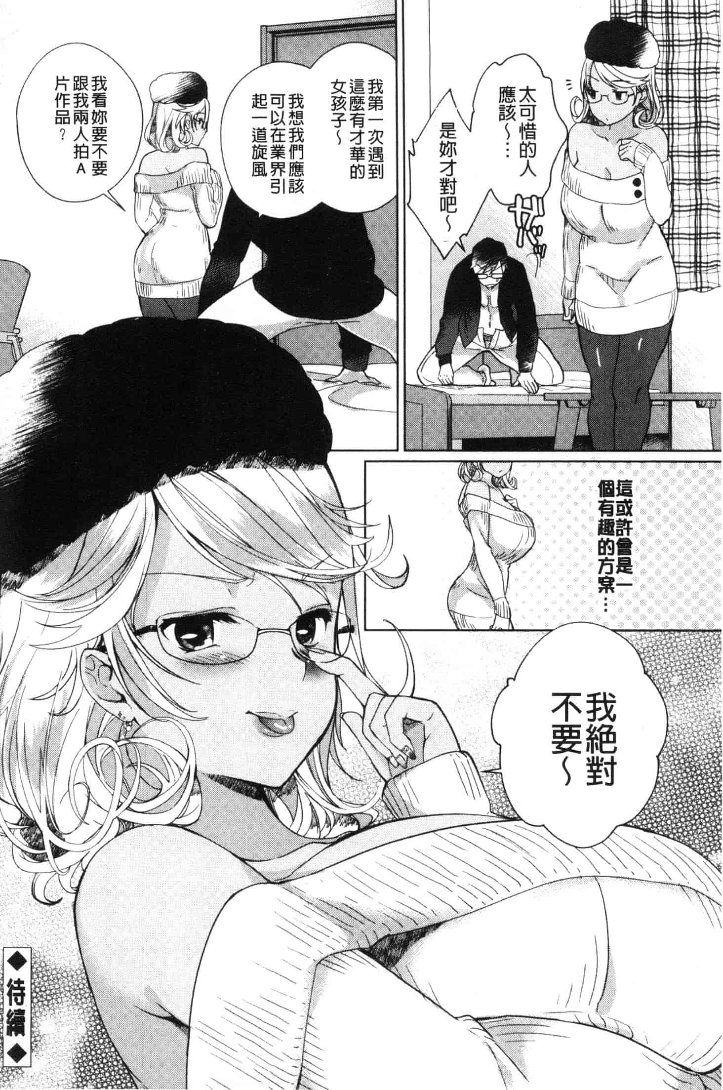 汉化版-[あちゅむち] Alternative Friends～淫テリビッチのおま◯こ三昧な性春～ [風的工房] C3642_第5集