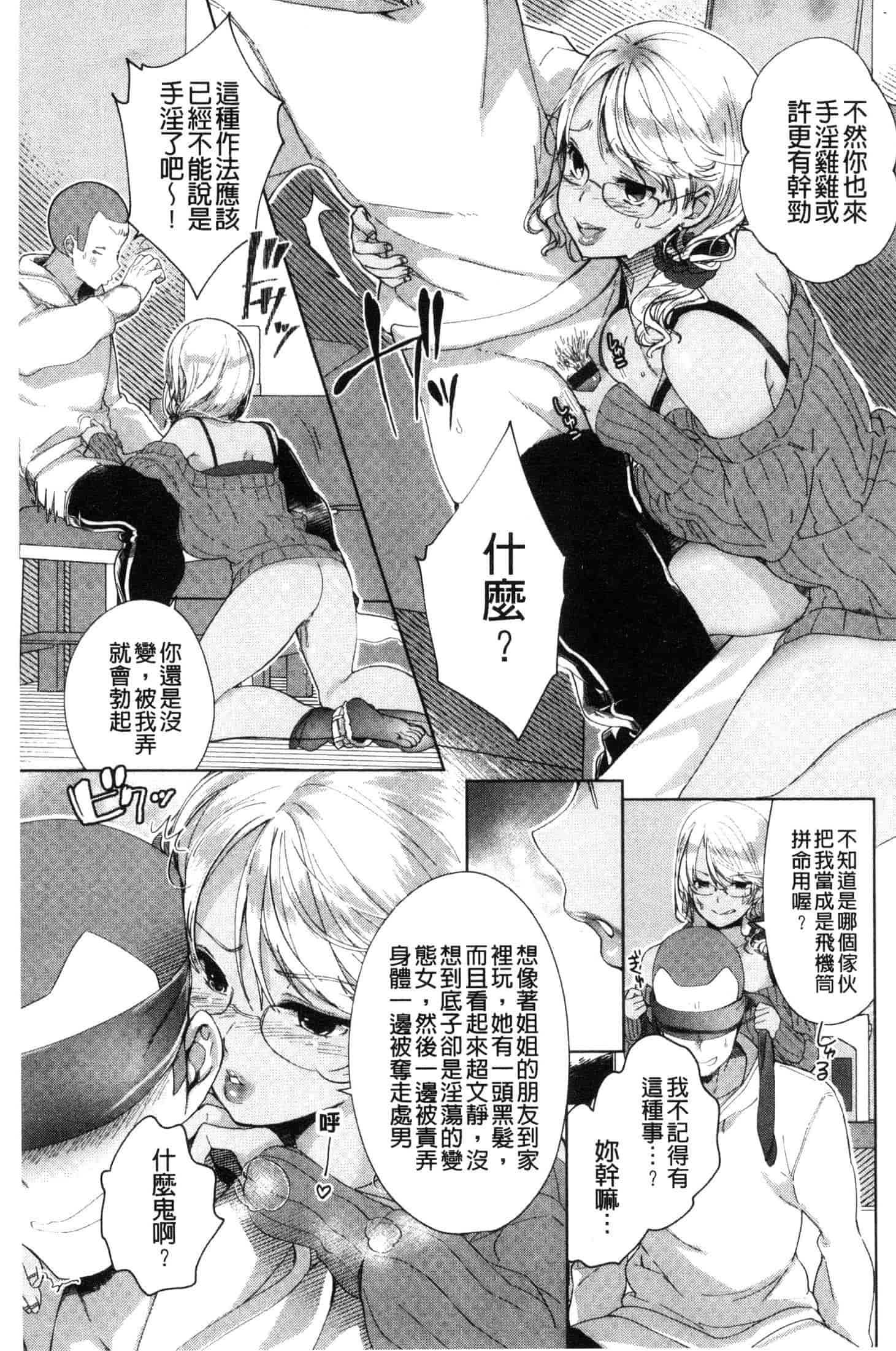 汉化版-[あちゅむち] Alternative Friends～淫テリビッチのおま◯こ三昧な性春～ [風的工房] C3642_第6集