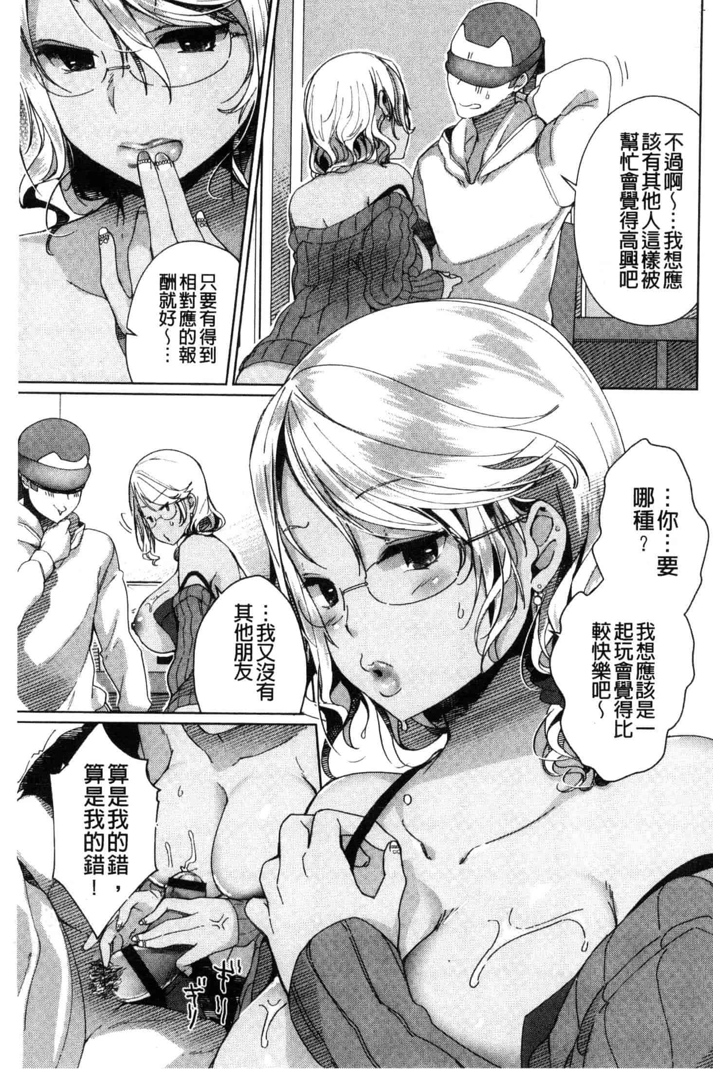 汉化版-[あちゅむち] Alternative Friends～淫テリビッチのおま◯こ三昧な性春～ [風的工房] C3642_第6集