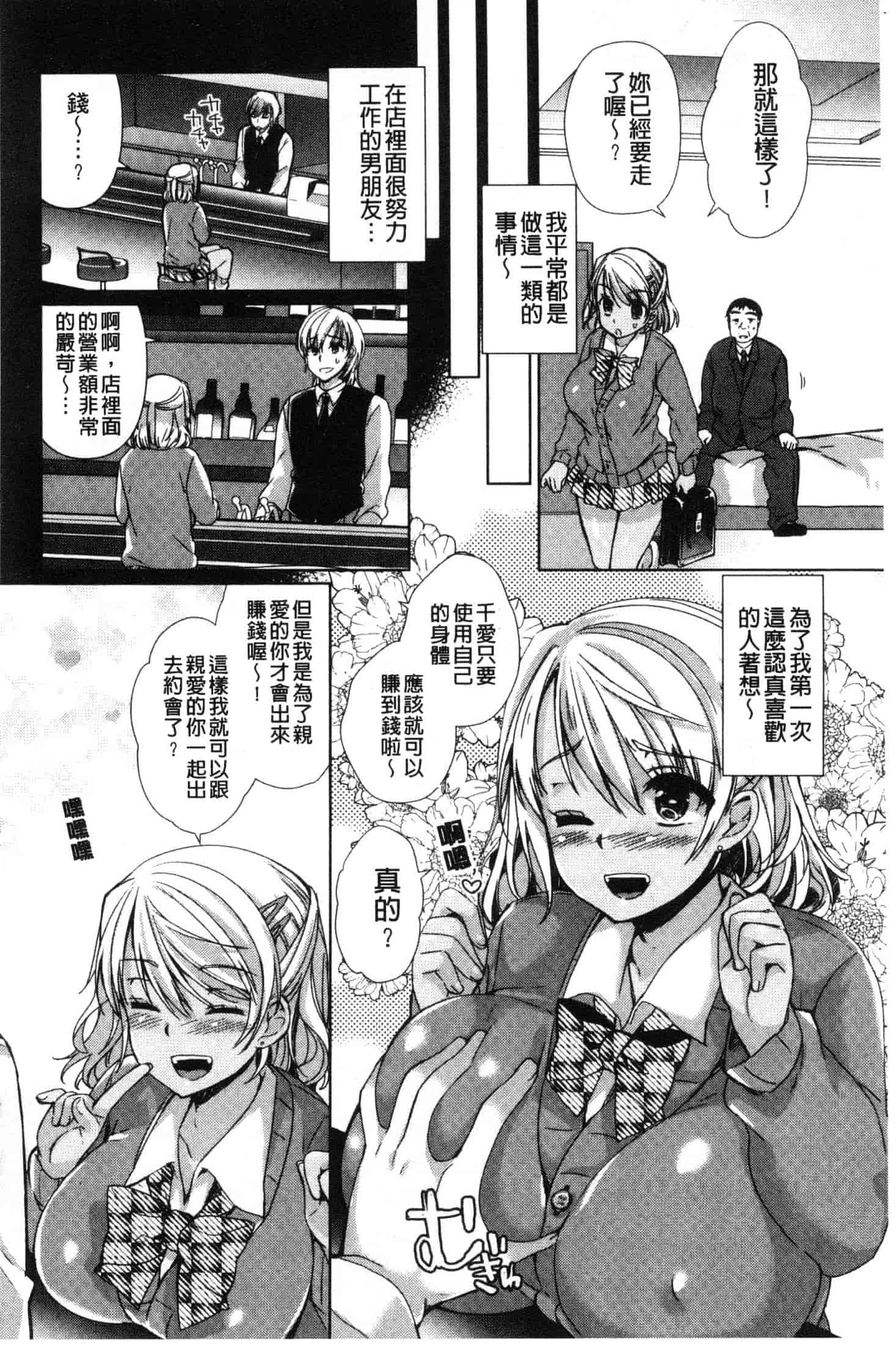 汉化版-[あちゅむち] Alternative Friends～淫テリビッチのおま◯こ三昧な性春～ [風的工房] C3642_第6集