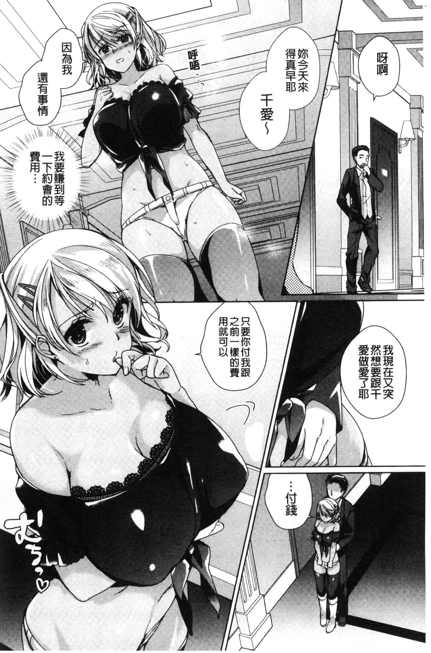 汉化版-[あちゅむち] Alternative Friends～淫テリビッチのおま◯こ三昧な性春～ [風的工房] C3642_第6集