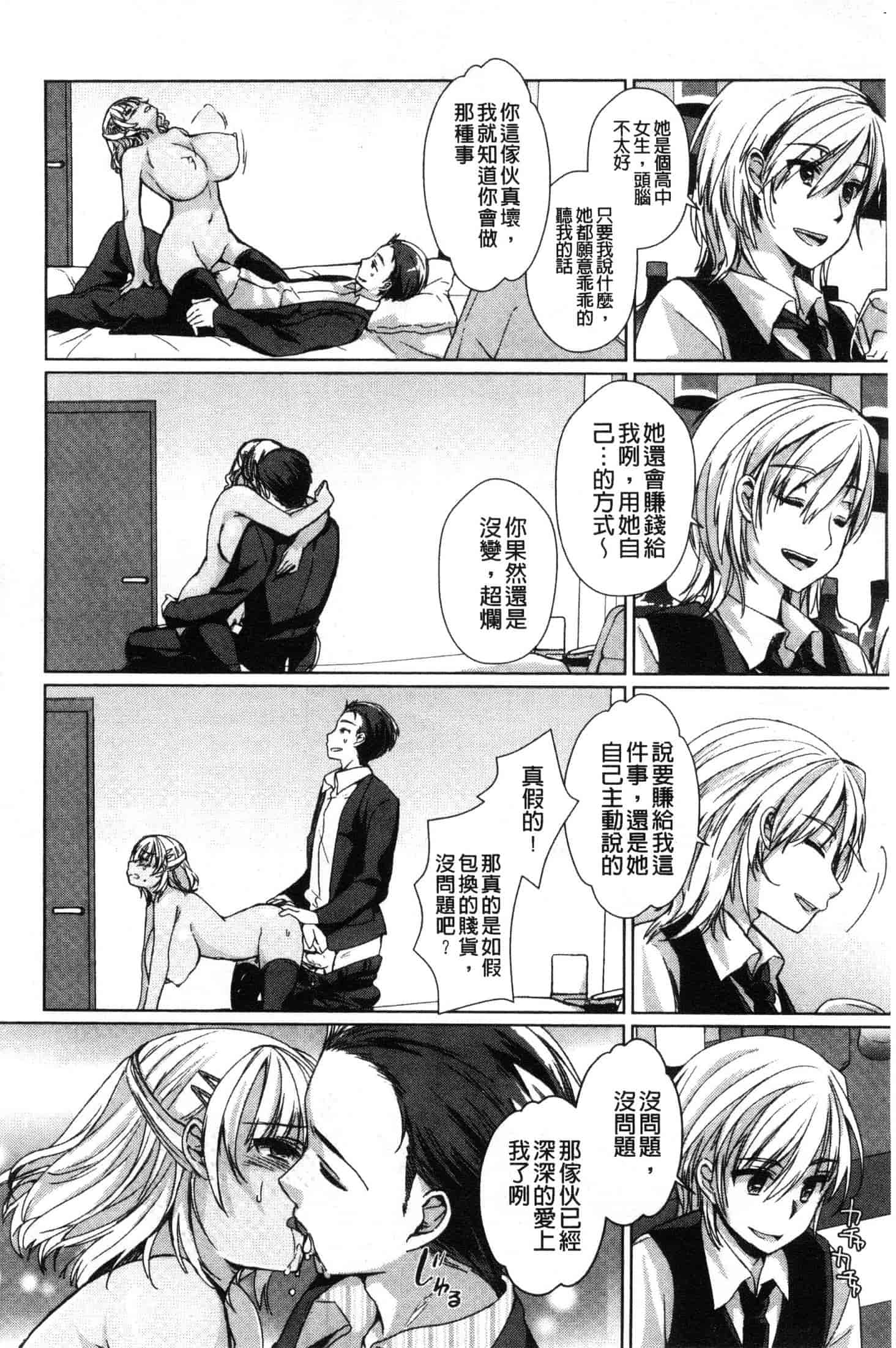 汉化版-[あちゅむち] Alternative Friends～淫テリビッチのおま◯こ三昧な性春～ [風的工房] C3642_第7集