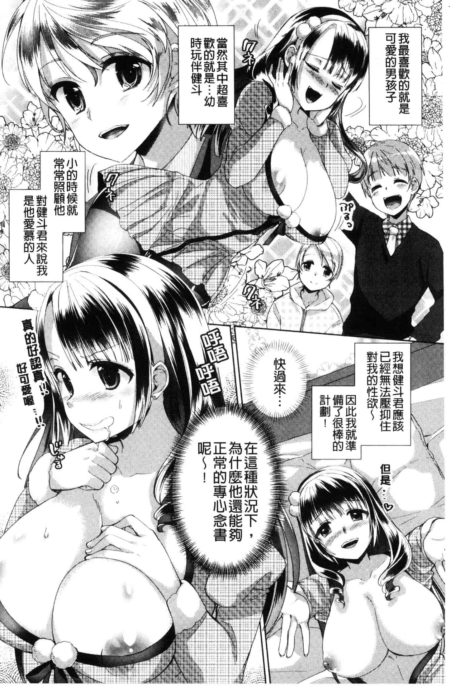 汉化版-[あちゅむち] Alternative Friends～淫テリビッチのおま◯こ三昧な性春～ [風的工房] C3642_第7集