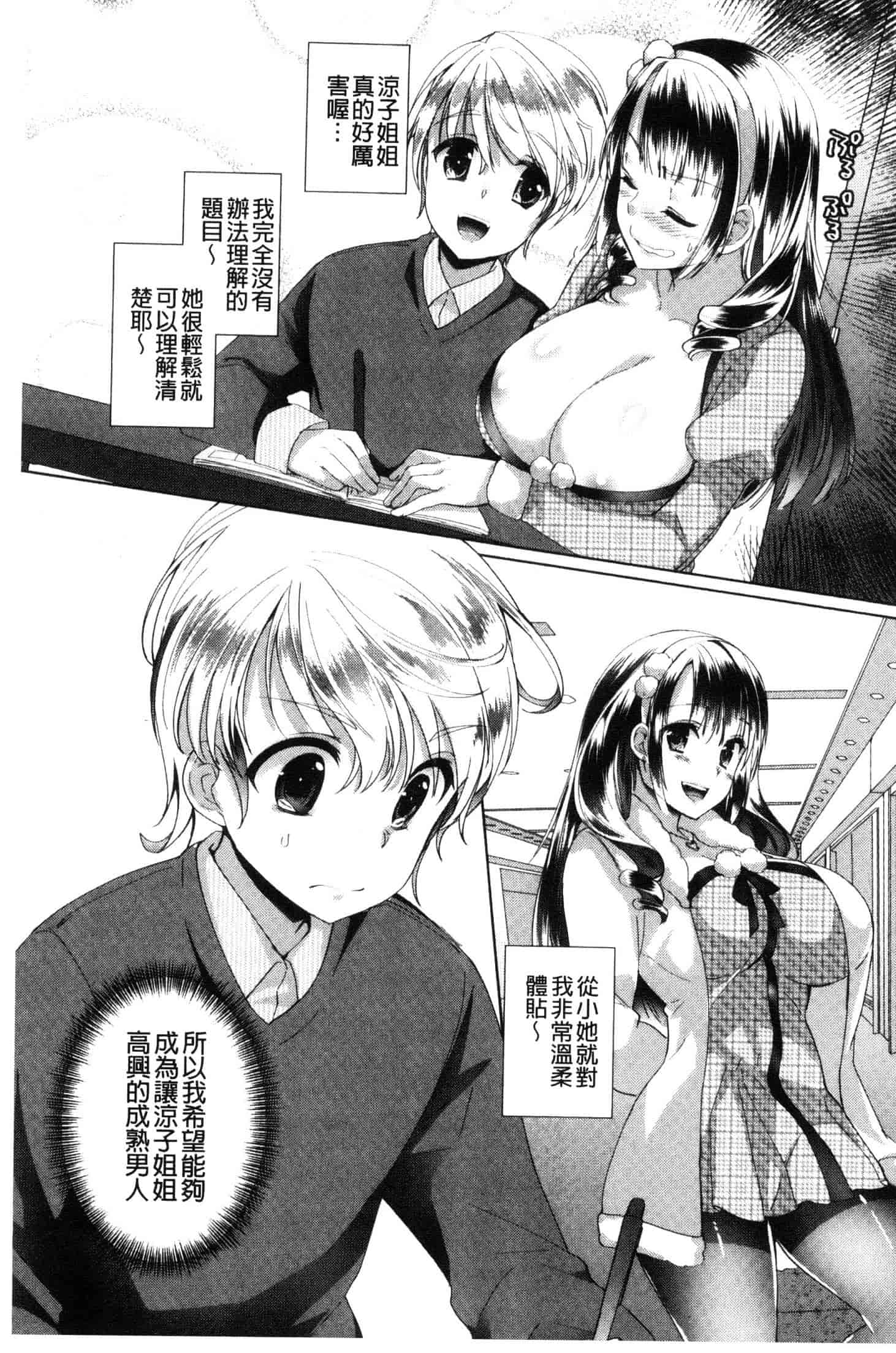 汉化版-[あちゅむち] Alternative Friends～淫テリビッチのおま◯こ三昧な性春～ [風的工房] C3642_第7集