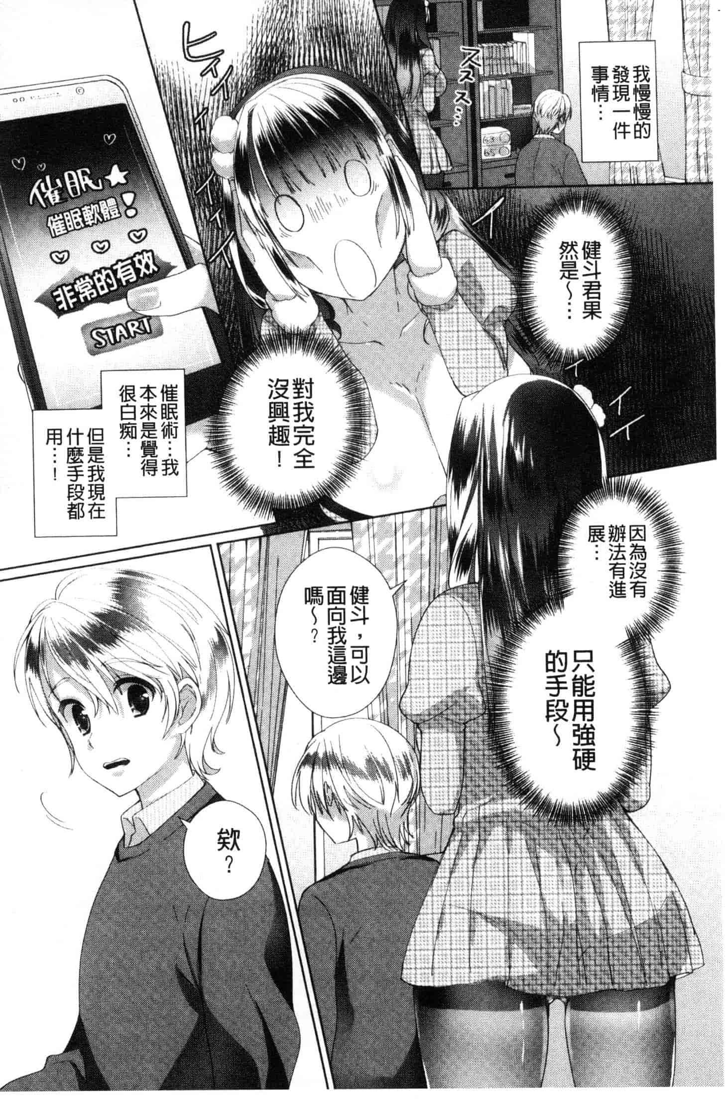 汉化版-[あちゅむち] Alternative Friends～淫テリビッチのおま◯こ三昧な性春～ [風的工房] C3642_第7集