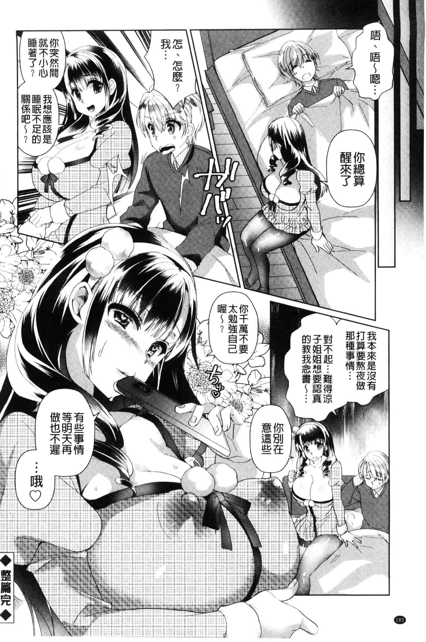 汉化版-[あちゅむち] Alternative Friends～淫テリビッチのおま◯こ三昧な性春～ [風的工房] C3642_第8集