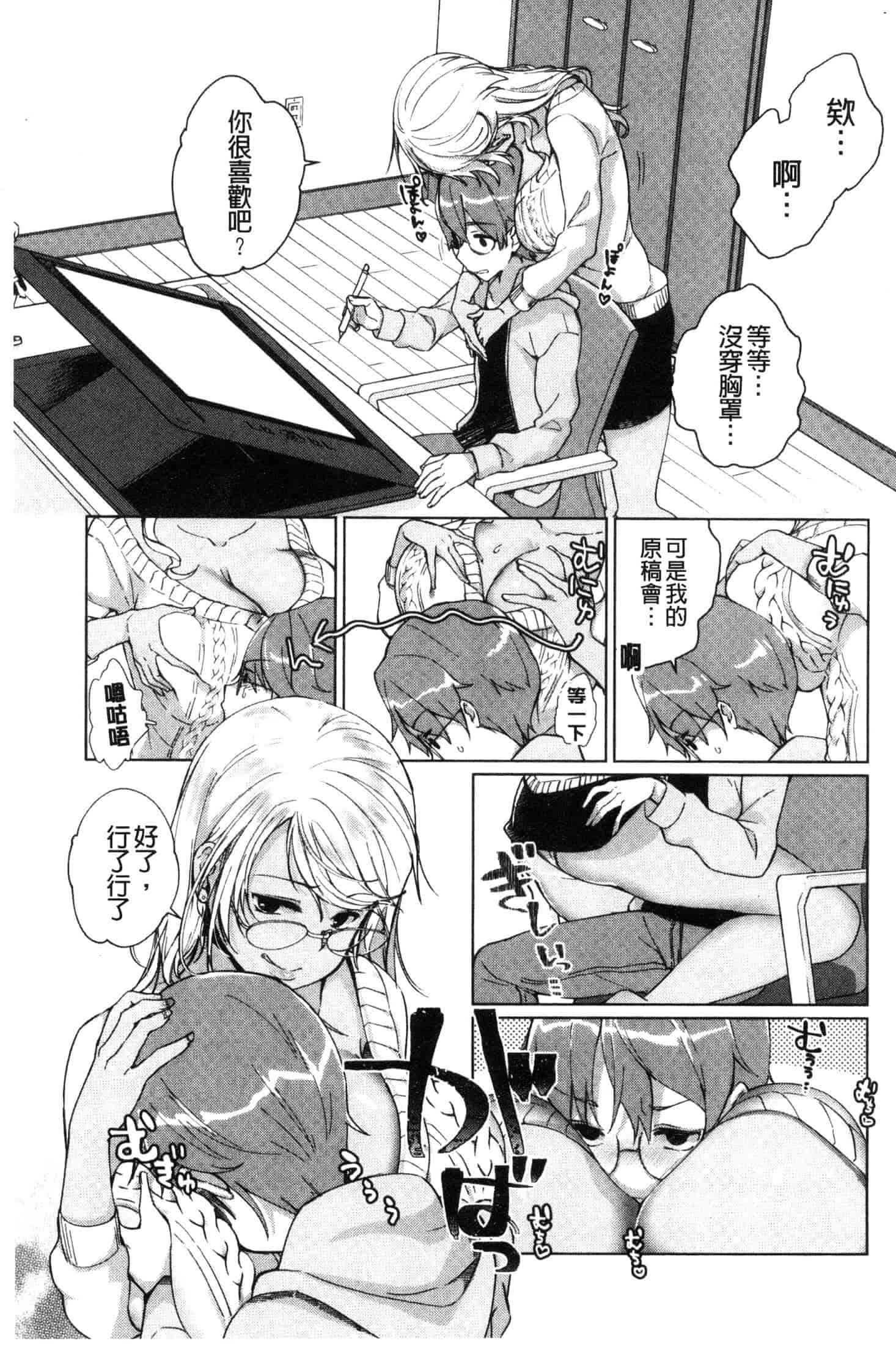 汉化版-[あちゅむち] Alternative Friends～淫テリビッチのおま◯こ三昧な性春～ [風的工房] C3642_第8集