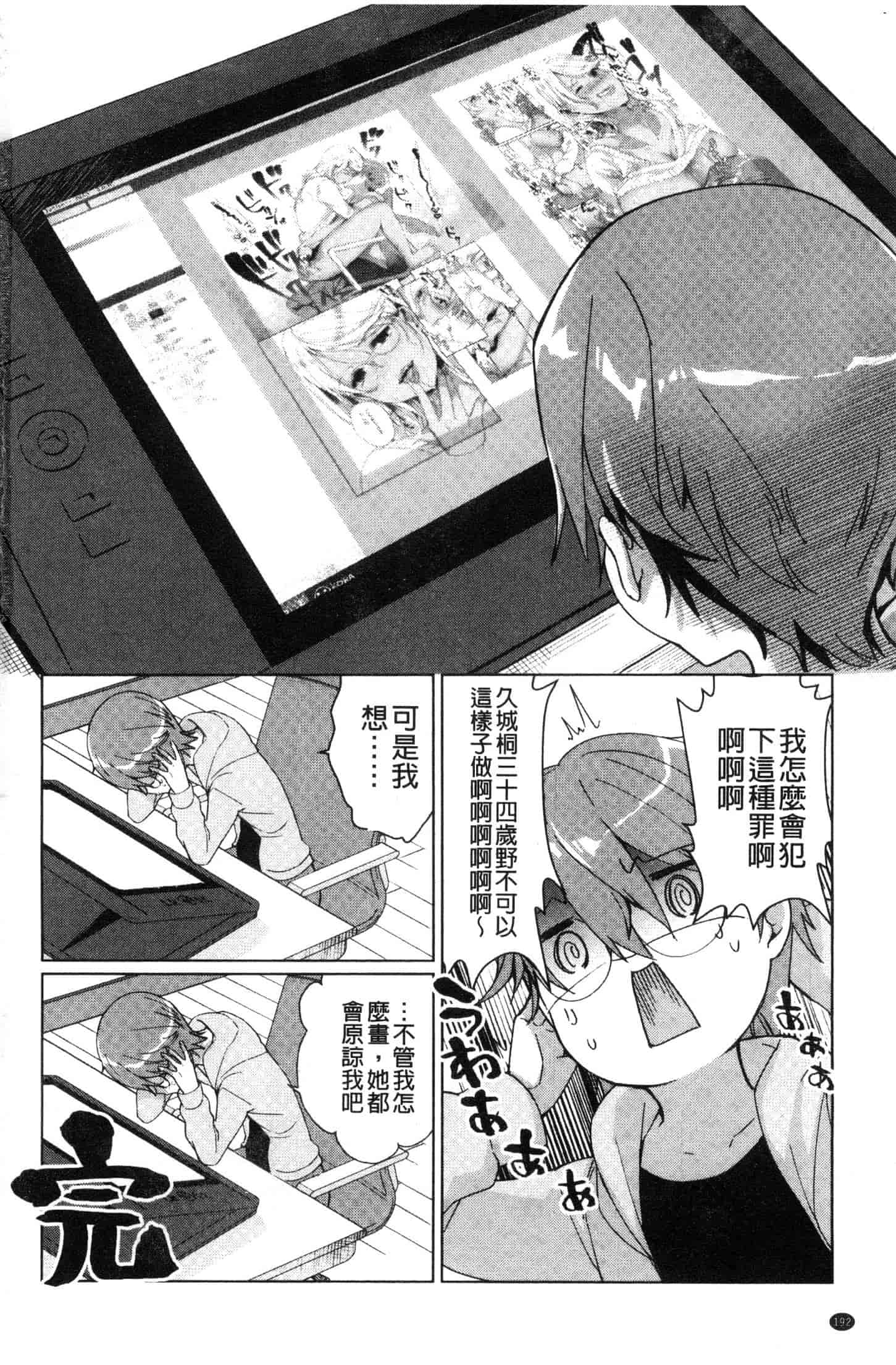汉化版-[あちゅむち] Alternative Friends～淫テリビッチのおま◯こ三昧な性春～ [風的工房] C3642_第8集