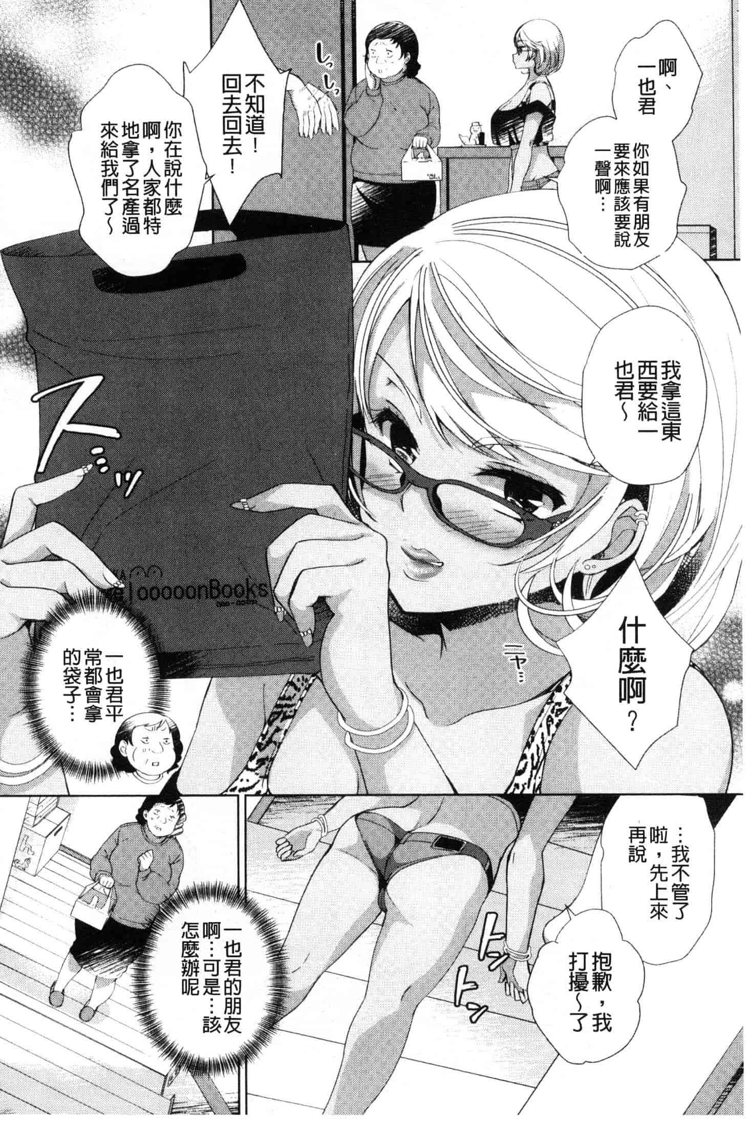 汉化版-[あちゅむち] Alternative Friends～淫テリビッチのおま◯こ三昧な性春～ [風的工房] C3642_第2集