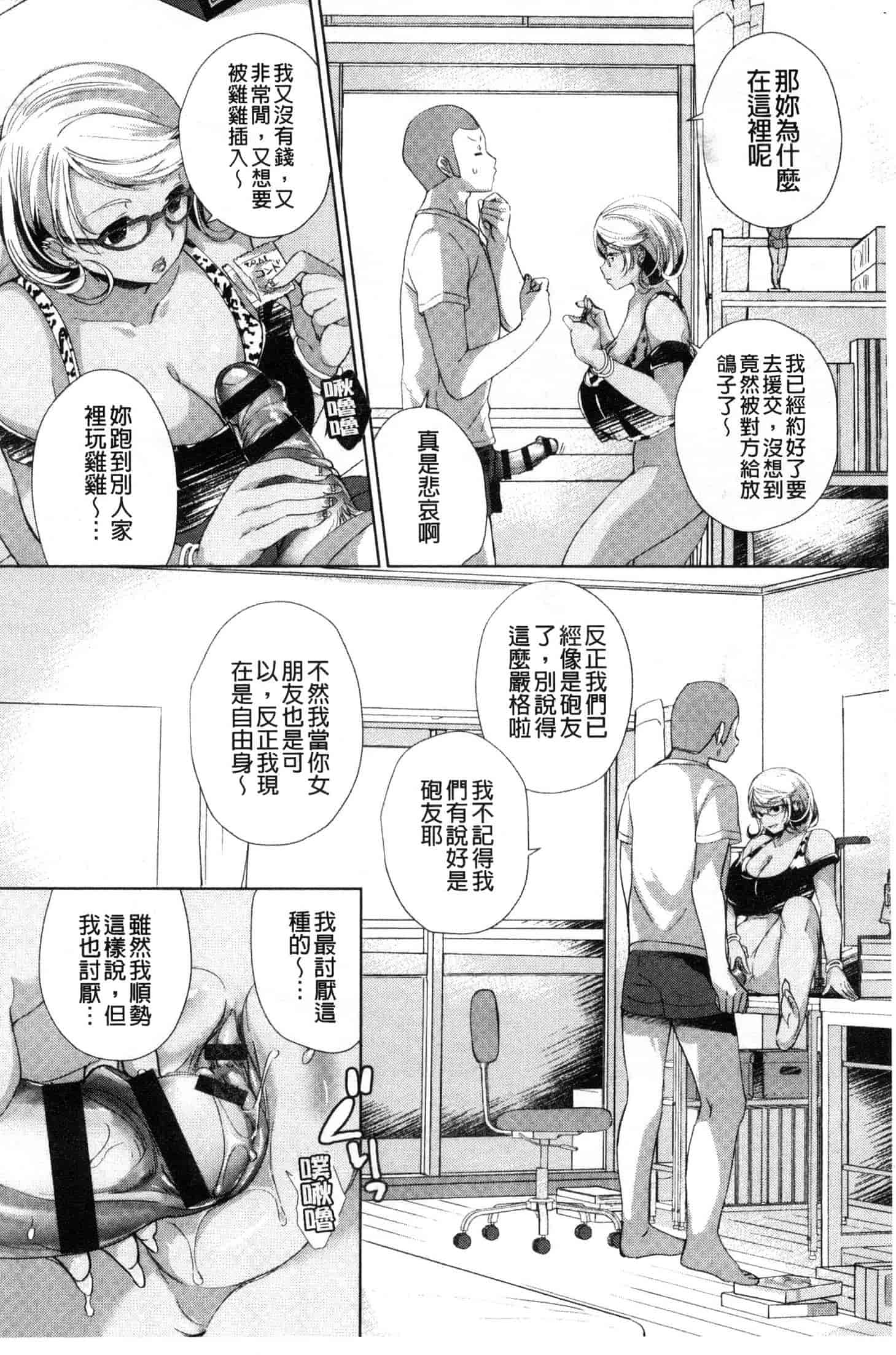 汉化版-[あちゅむち] Alternative Friends～淫テリビッチのおま◯こ三昧な性春～ [風的工房] C3642_第2集