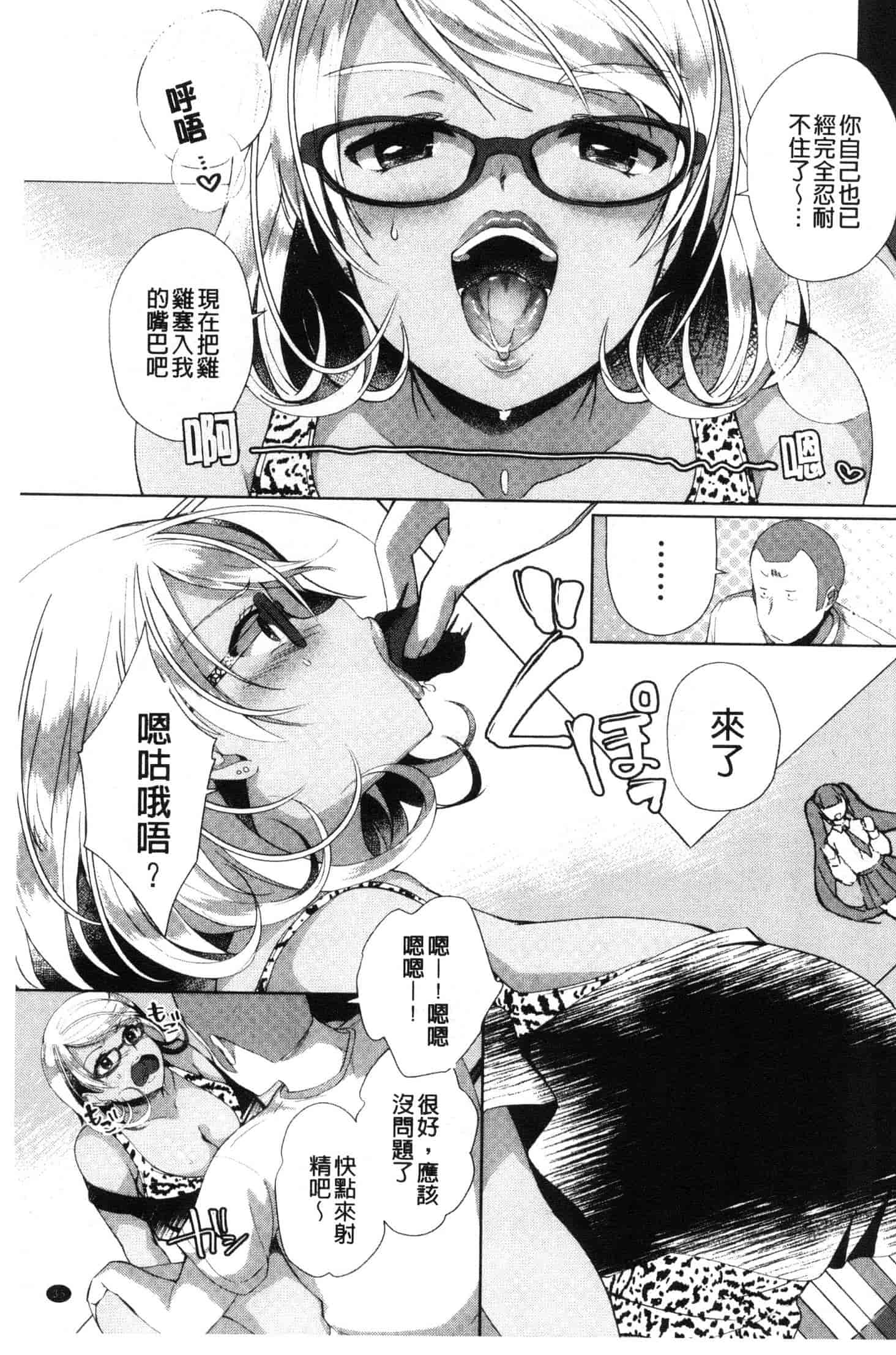 汉化版-[あちゅむち] Alternative Friends～淫テリビッチのおま◯こ三昧な性春～ [風的工房] C3642_第2集