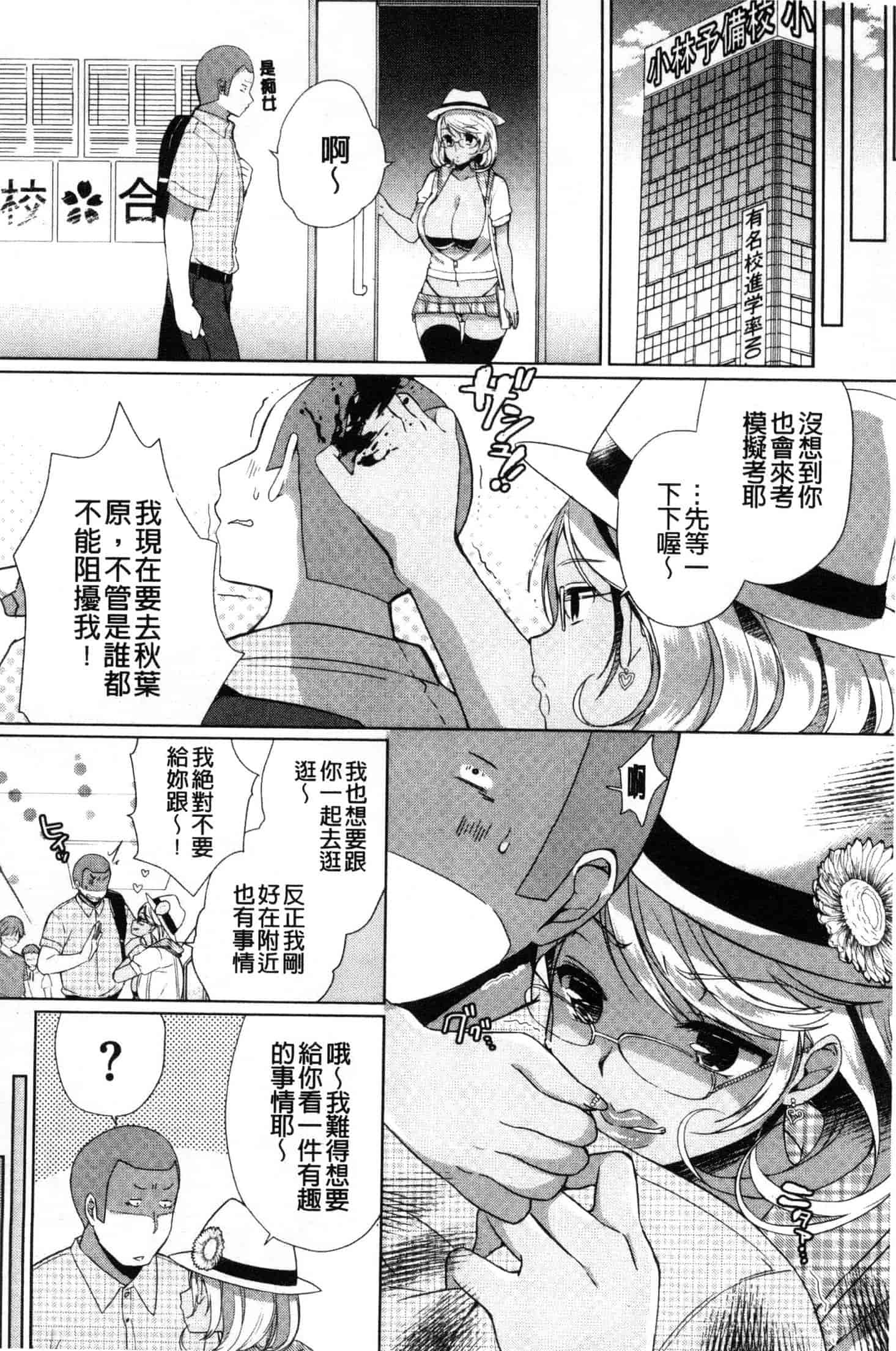 汉化版-[あちゅむち] Alternative Friends～淫テリビッチのおま◯こ三昧な性春～ [風的工房] C3642_第2集