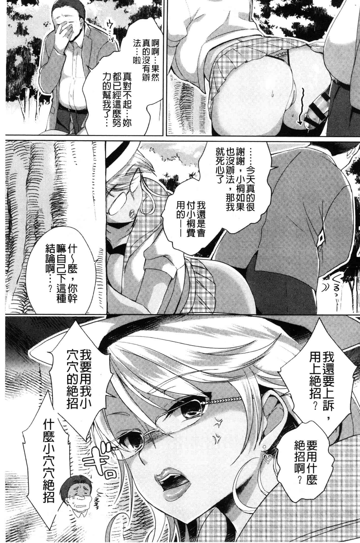 汉化版-[あちゅむち] Alternative Friends～淫テリビッチのおま◯こ三昧な性春～ [風的工房] C3642_第3集