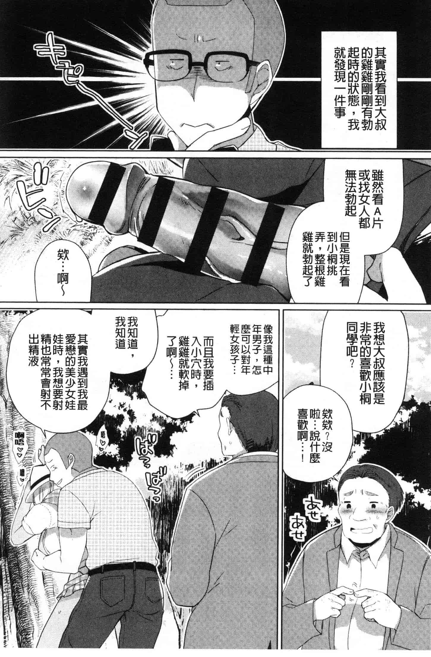汉化版-[あちゅむち] Alternative Friends～淫テリビッチのおま◯こ三昧な性春～ [風的工房] C3642_第3集