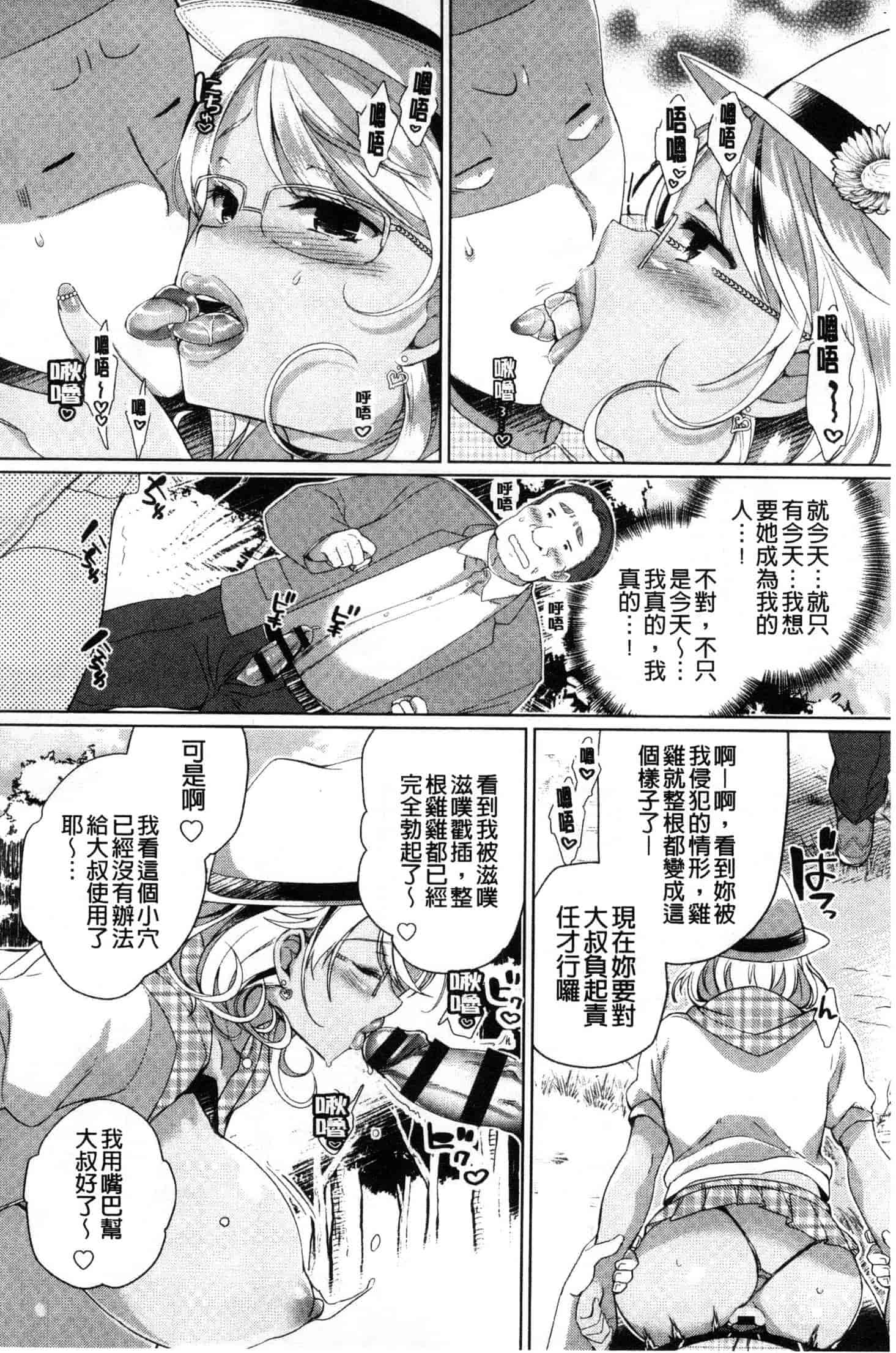 汉化版-[あちゅむち] Alternative Friends～淫テリビッチのおま◯こ三昧な性春～ [風的工房] C3642_第3集