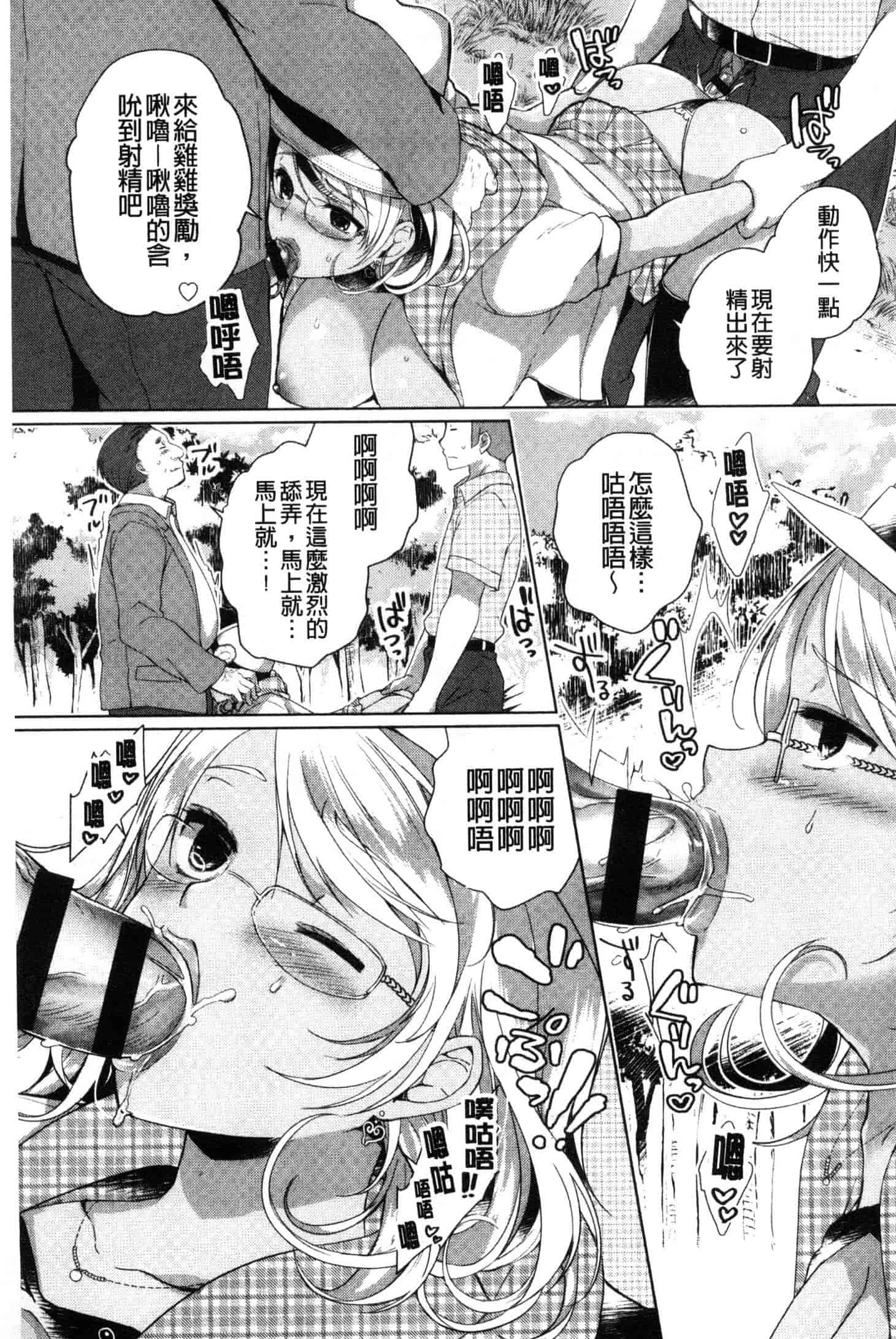 汉化版-[あちゅむち] Alternative Friends～淫テリビッチのおま◯こ三昧な性春～ [風的工房] C3642_第3集