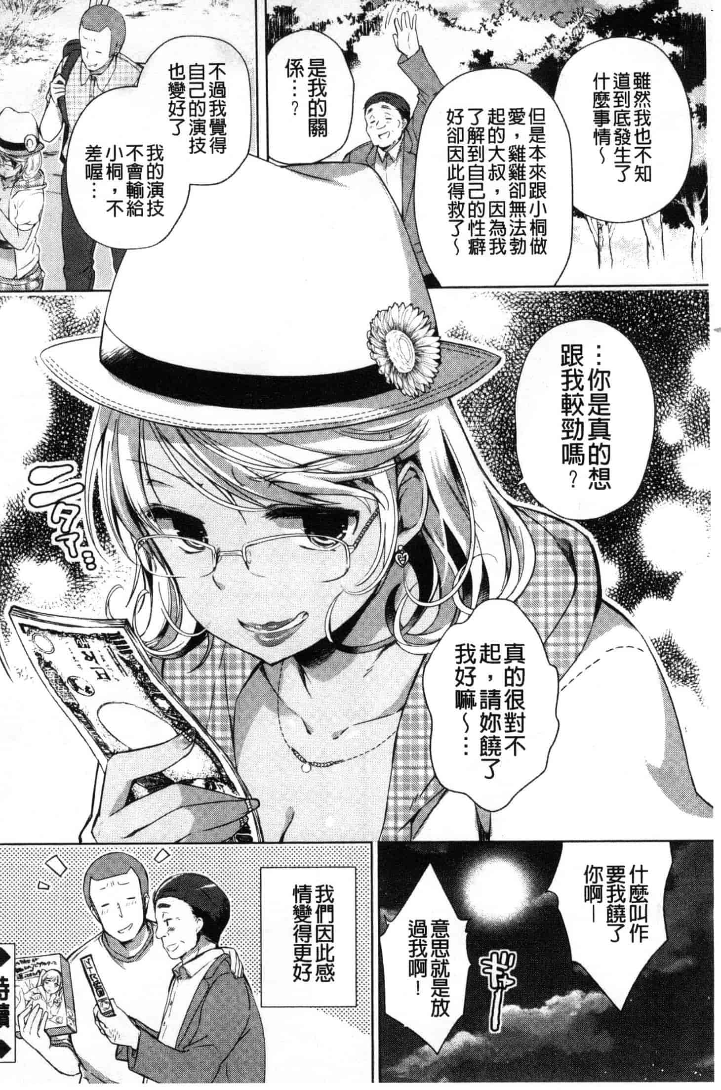 汉化版-[あちゅむち] Alternative Friends～淫テリビッチのおま◯こ三昧な性春～ [風的工房] C3642_第3集
