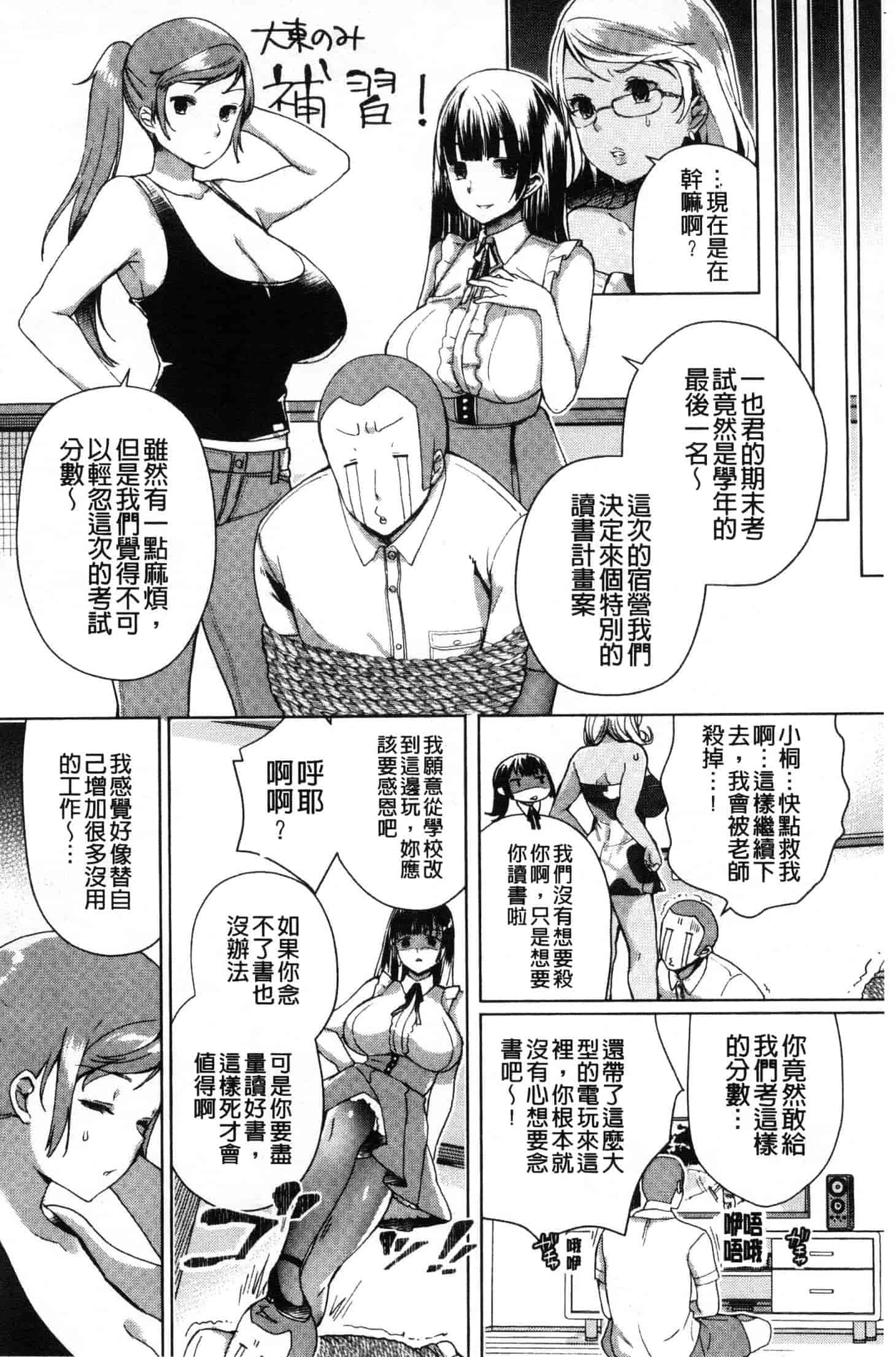 汉化版-[あちゅむち] Alternative Friends～淫テリビッチのおま◯こ三昧な性春～ [風的工房] C3642_第3集