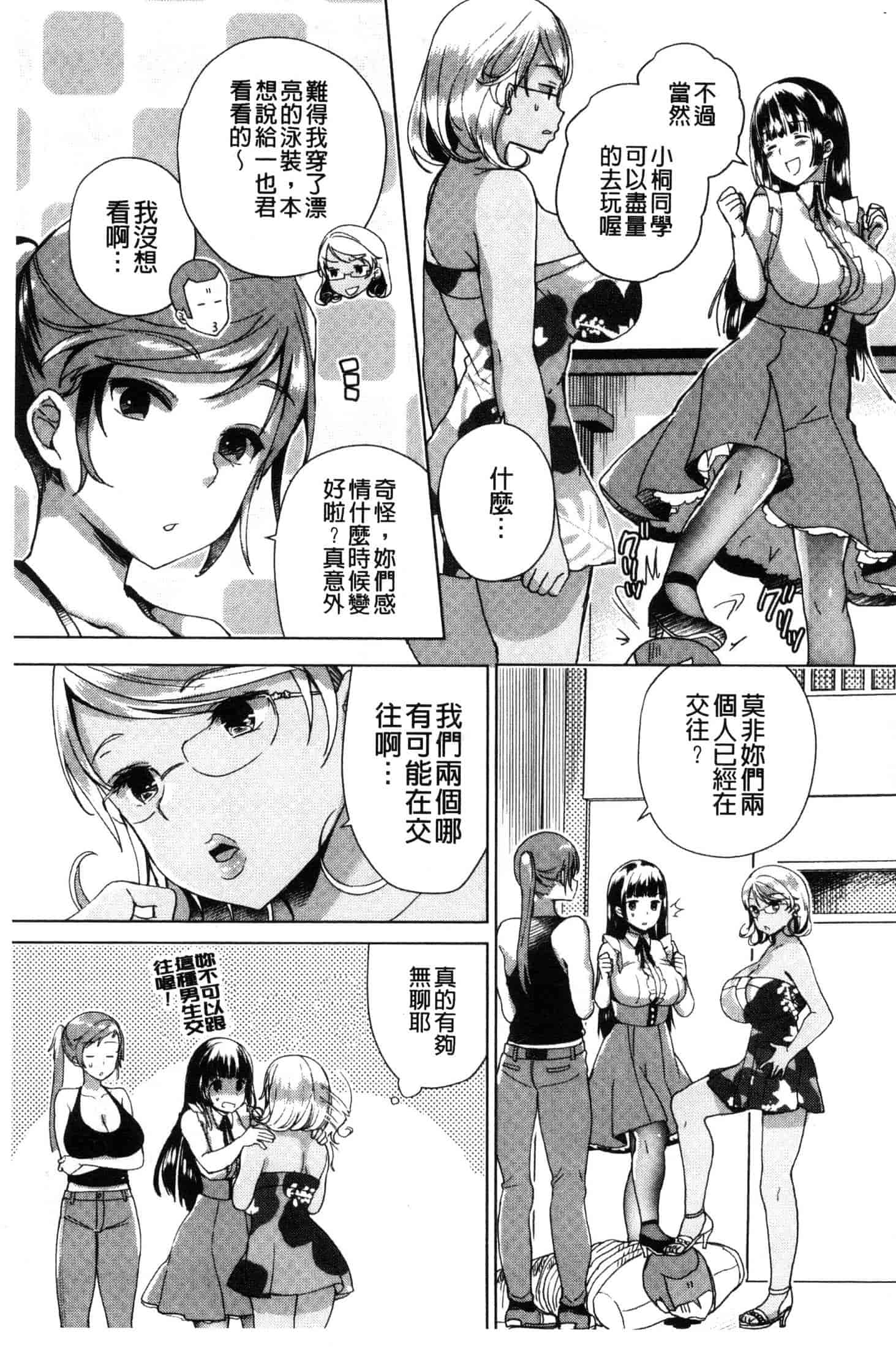 汉化版-[あちゅむち] Alternative Friends～淫テリビッチのおま◯こ三昧な性春～ [風的工房] C3642_第3集