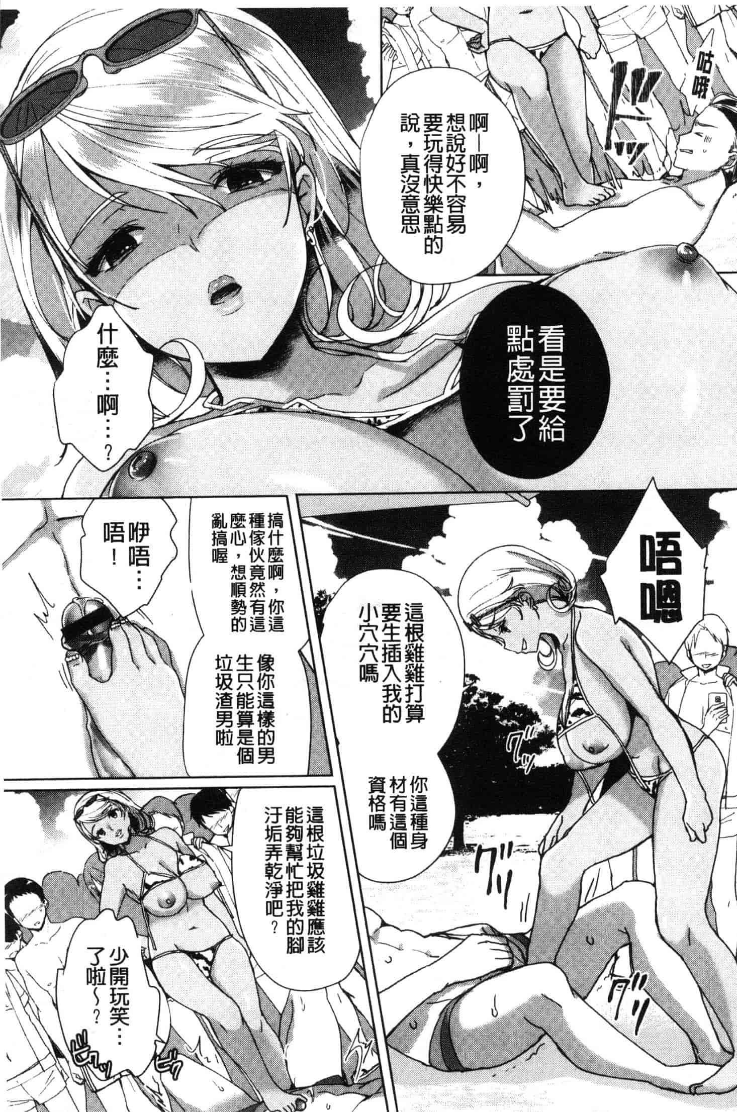 汉化版-[あちゅむち] Alternative Friends～淫テリビッチのおま◯こ三昧な性春～ [風的工房] C3642_第4集