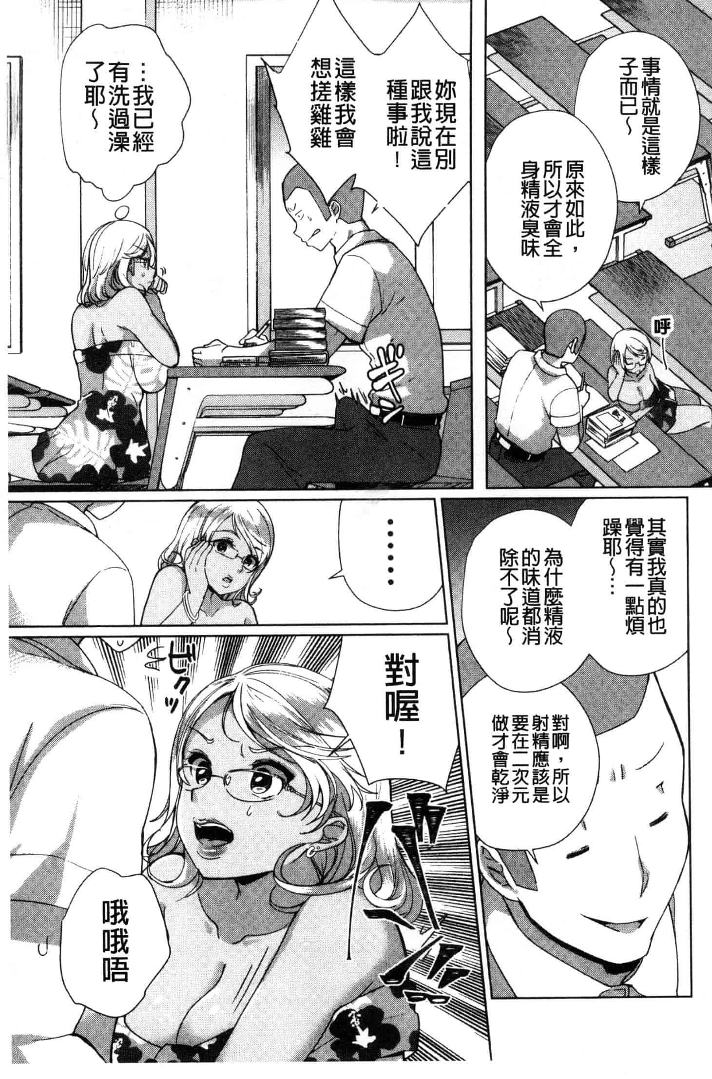 汉化版-[あちゅむち] Alternative Friends～淫テリビッチのおま◯こ三昧な性春～ [風的工房] C3642_第4集