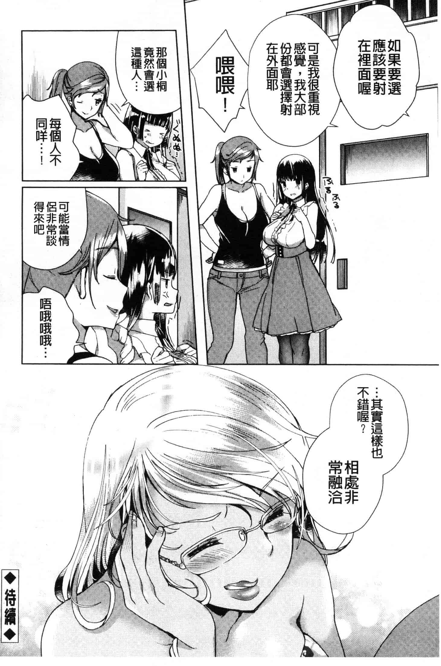 汉化版-[あちゅむち] Alternative Friends～淫テリビッチのおま◯こ三昧な性春～ [風的工房] C3642_第4集