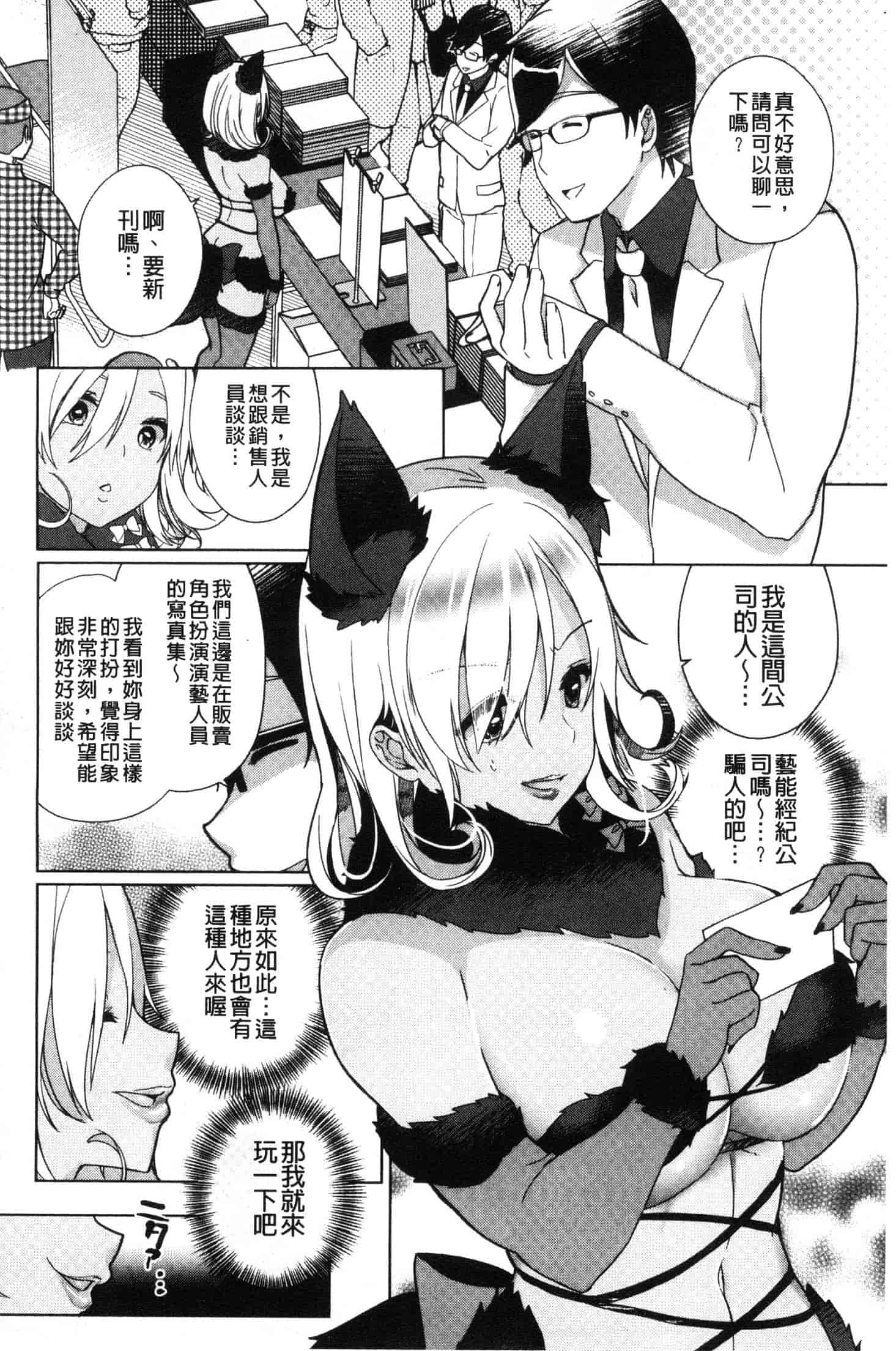汉化版-[あちゅむち] Alternative Friends～淫テリビッチのおま◯こ三昧な性春～ [風的工房] C3642_第4集