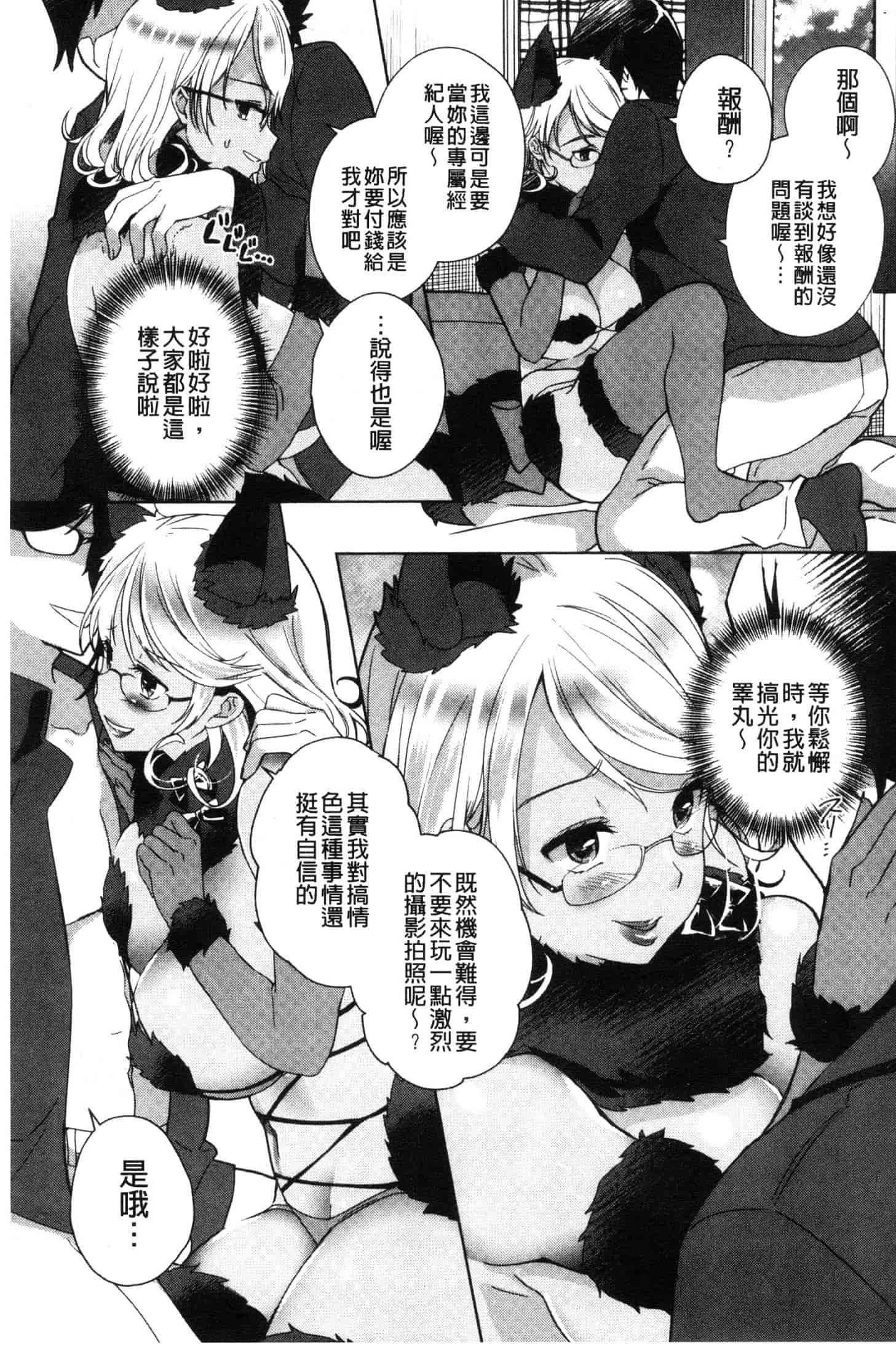 汉化版-[あちゅむち] Alternative Friends～淫テリビッチのおま◯こ三昧な性春～ [風的工房] C3642_第4集