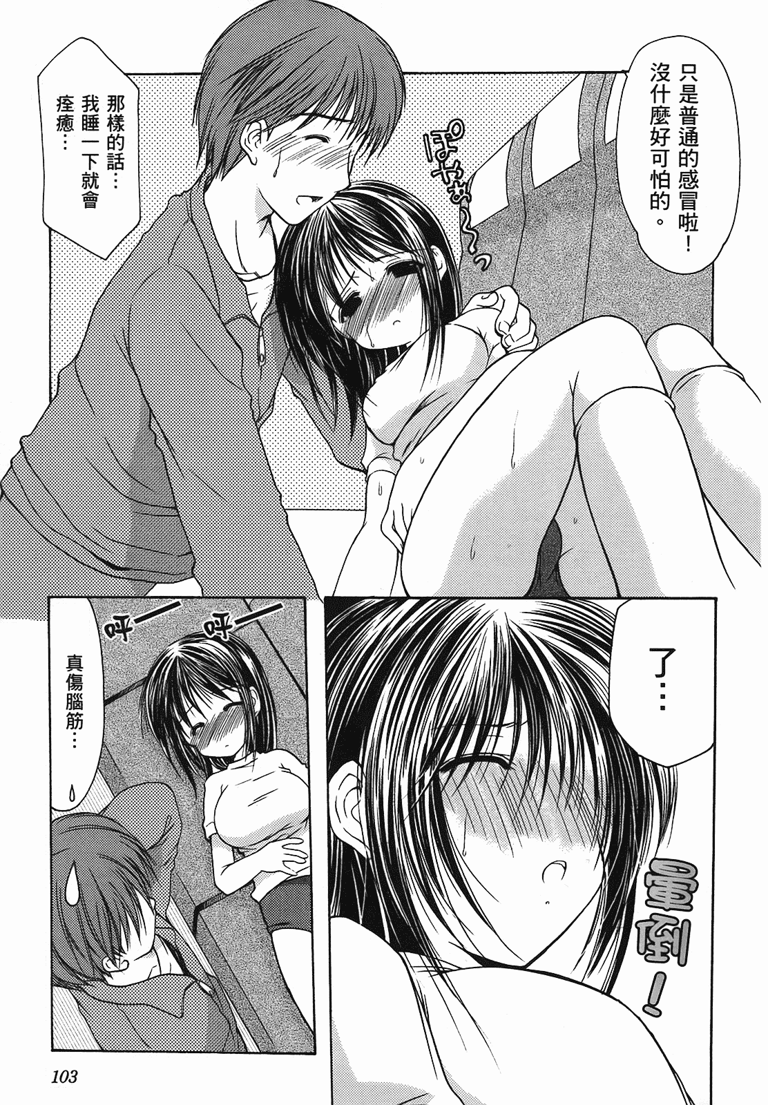 汉化版-[あづまゆき] SCHOOLMATE (清涼學園) vol.01_第4集