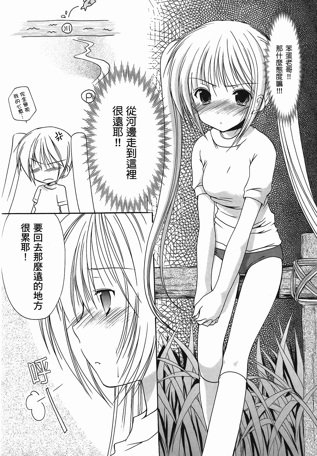 汉化版-[あづまゆき] SCHOOLMATE (清涼學園) vol.01_第5集