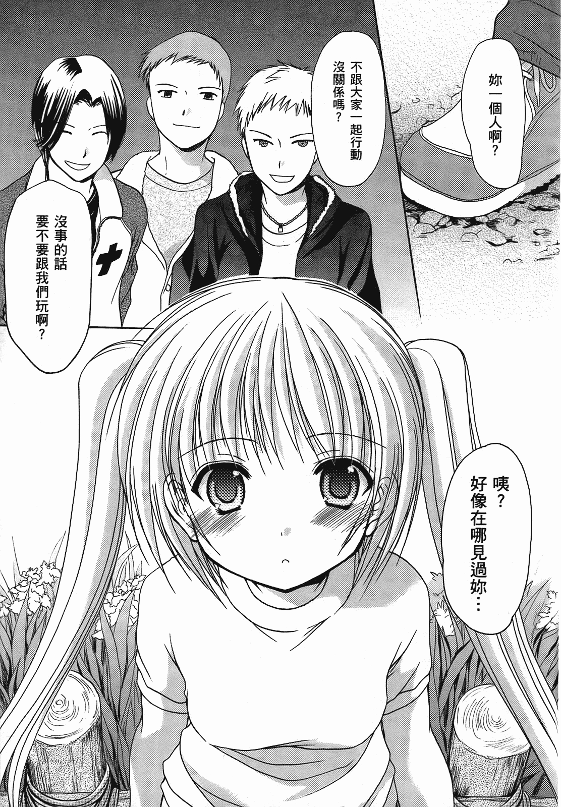 汉化版-[あづまゆき] SCHOOLMATE (清涼學園) vol.01_第5集