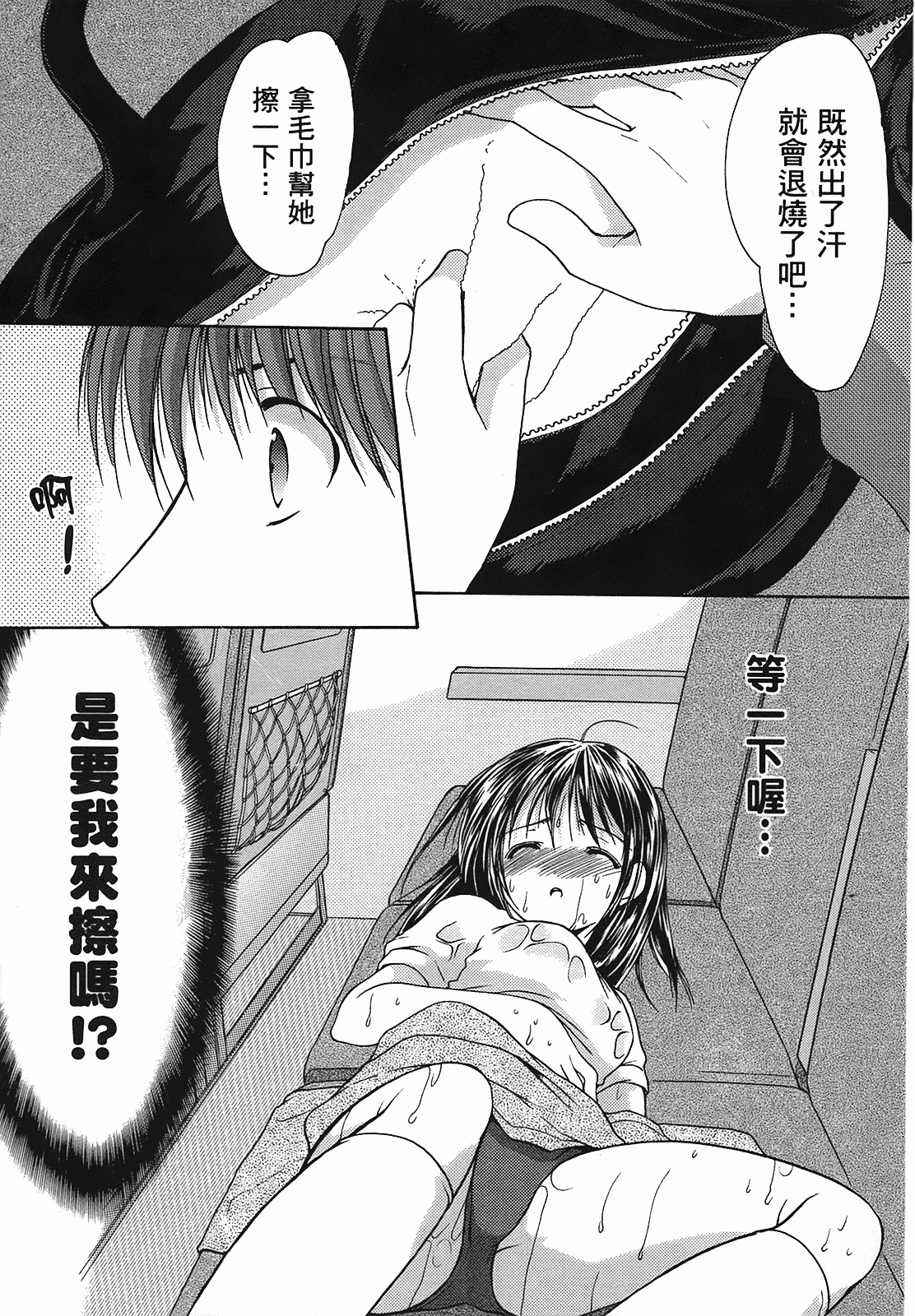 汉化版-[あづまゆき] SCHOOLMATE (清涼學園) vol.01_第5集