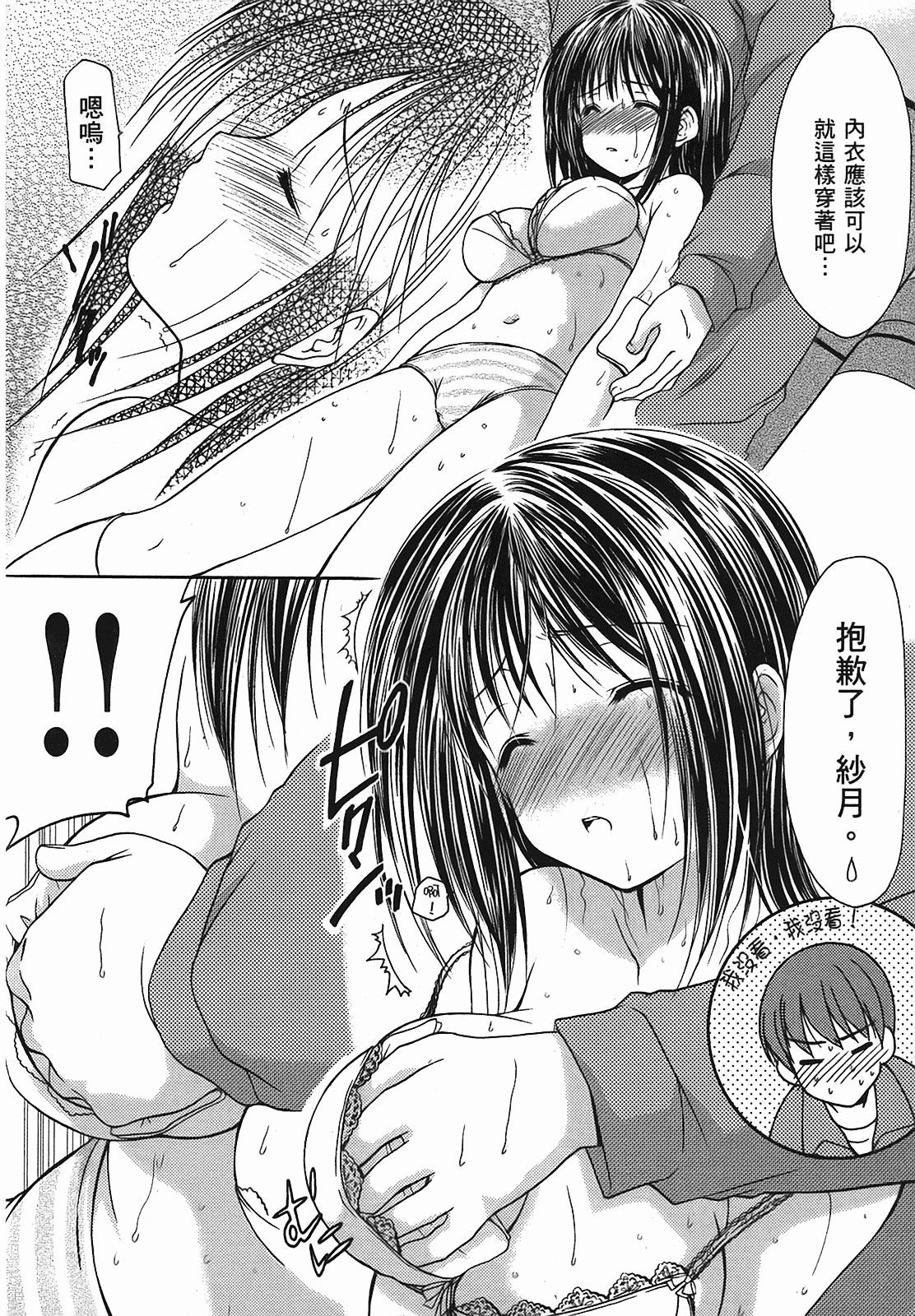汉化版-[あづまゆき] SCHOOLMATE (清涼學園) vol.01_第5集