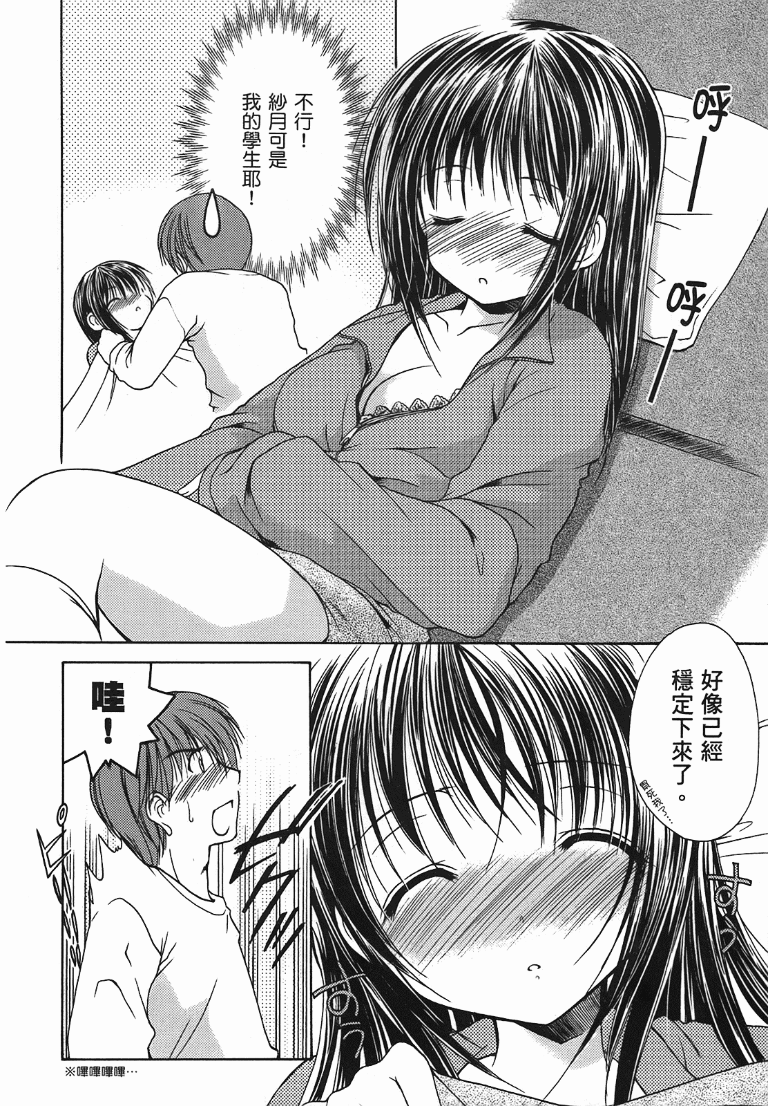 汉化版-[あづまゆき] SCHOOLMATE (清涼學園) vol.01_第5集