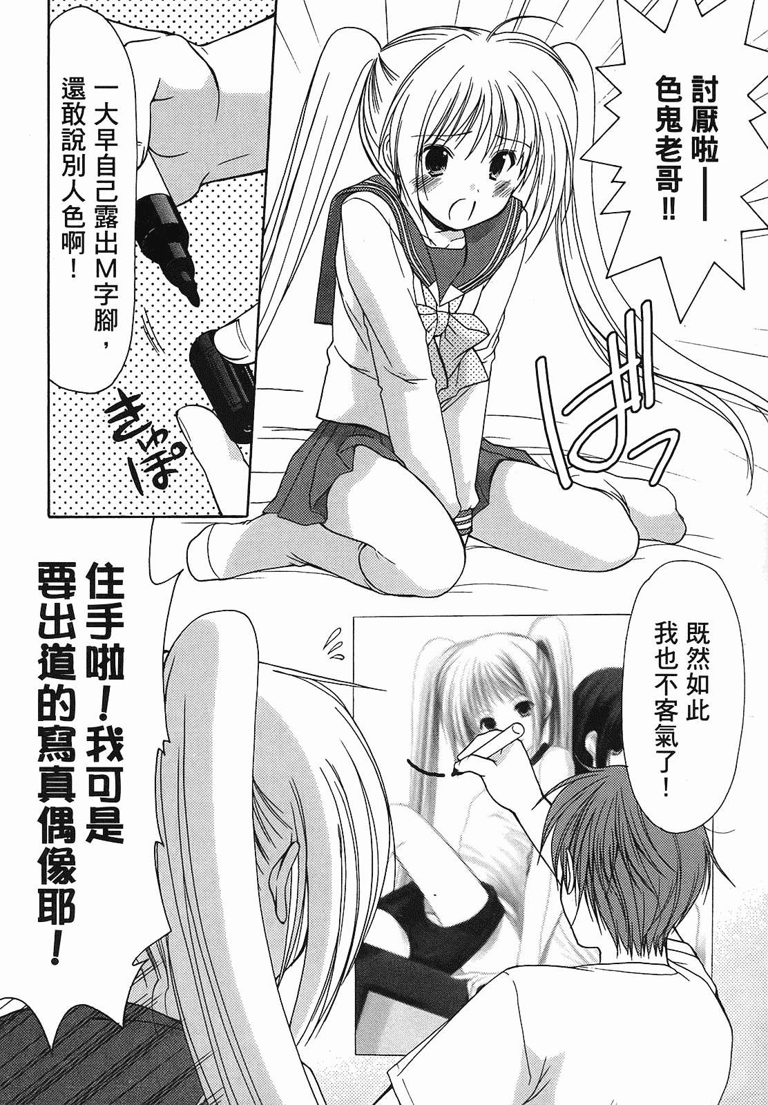 汉化版-[あづまゆき] SCHOOLMATE (清涼學園) vol.01_第1集